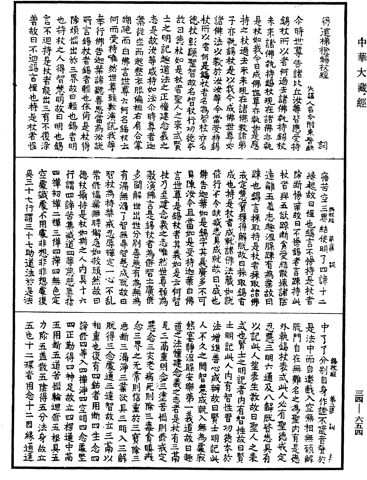 File:《中華大藏經》 第34冊 第0654頁.png