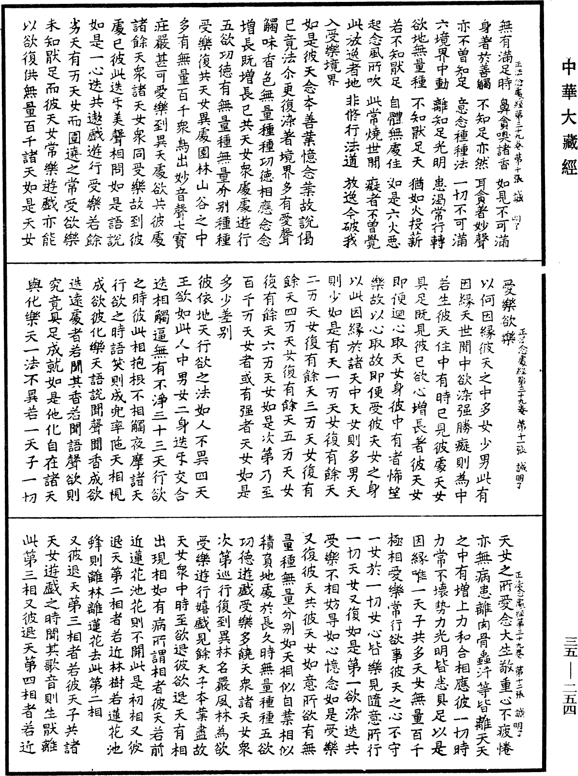 File:《中華大藏經》 第35冊 第0254頁.png