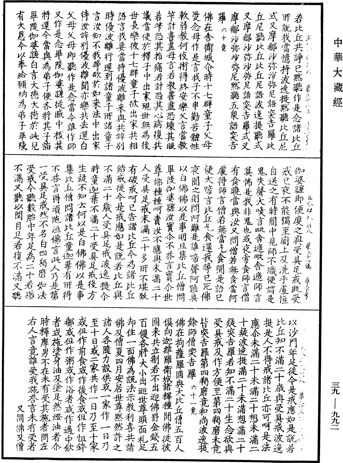 File:《中華大藏經》 第39冊 第0992頁.png