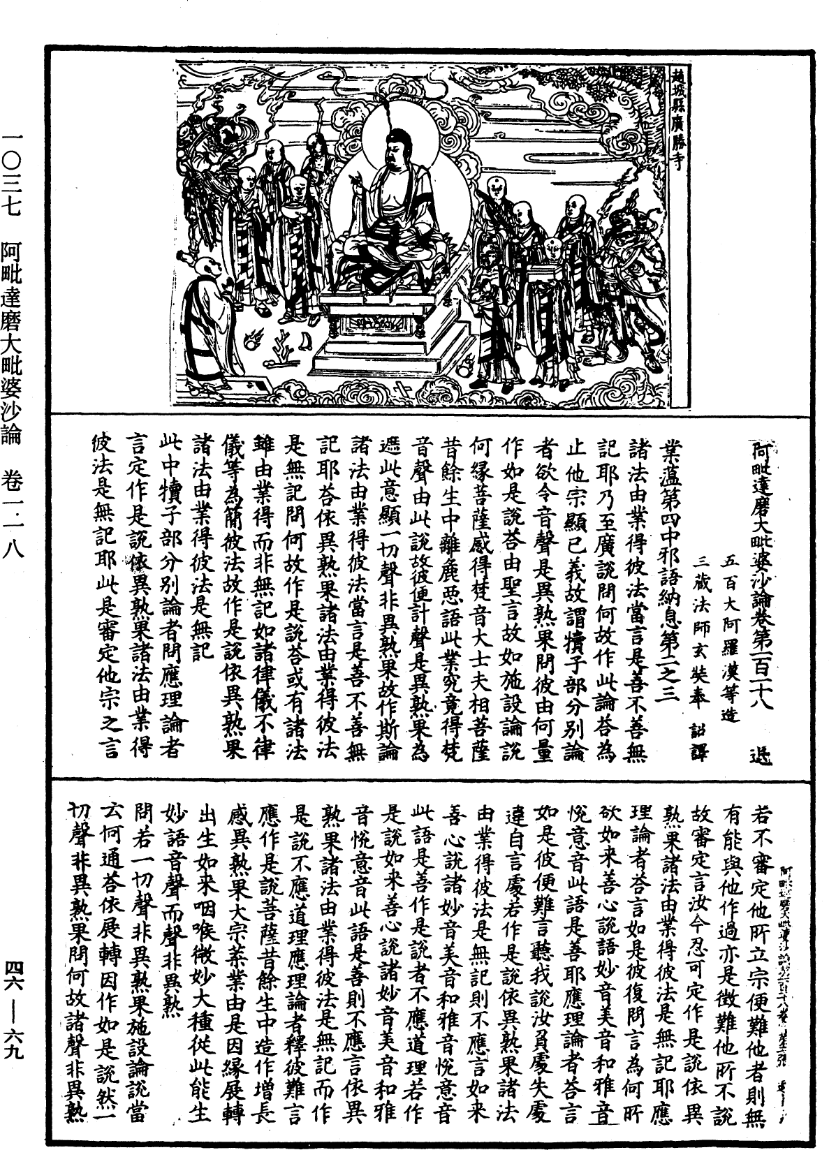 File:《中華大藏經》 第46冊 第0069頁.png