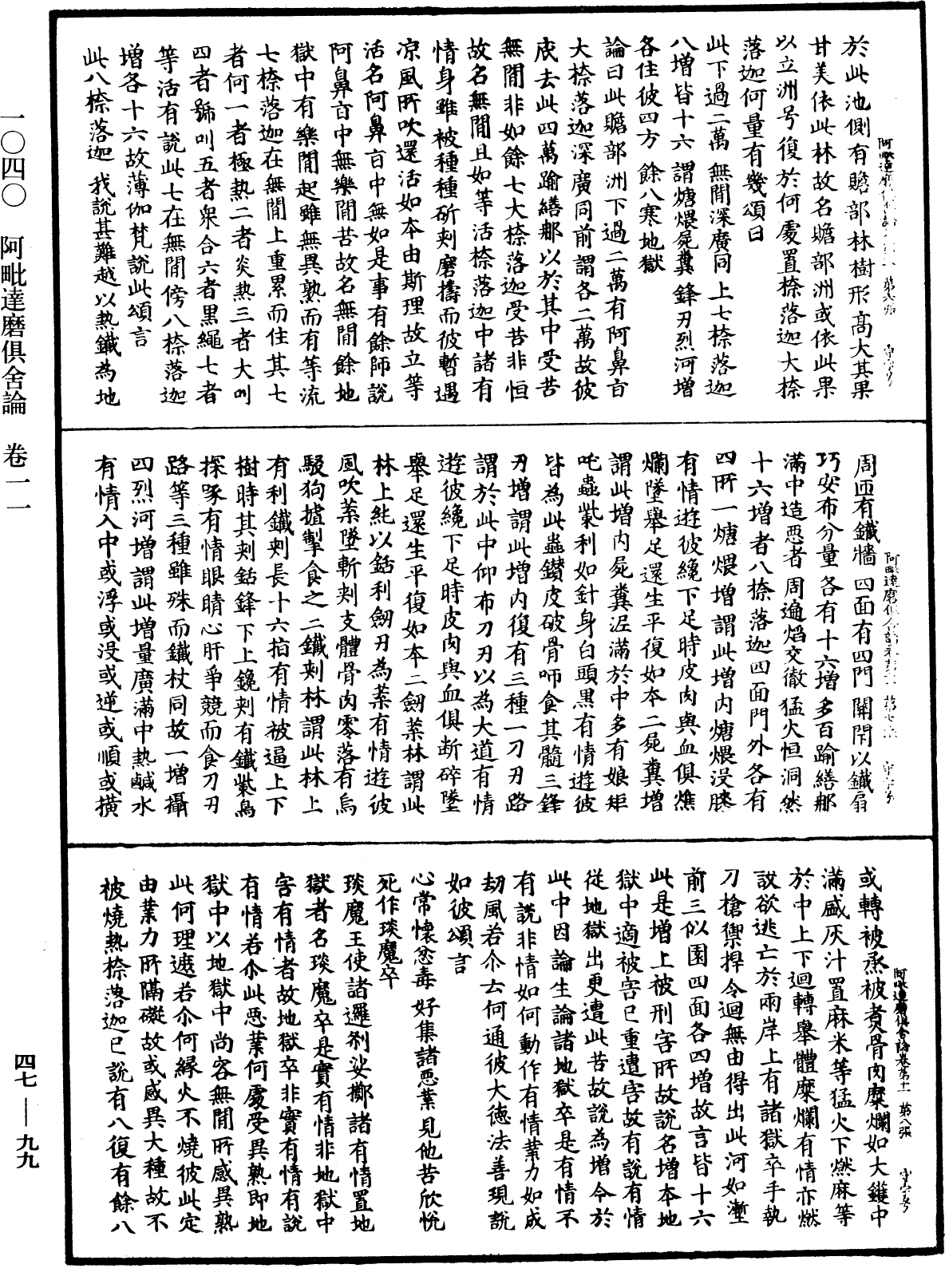 File:《中華大藏經》 第47冊 第099頁.png