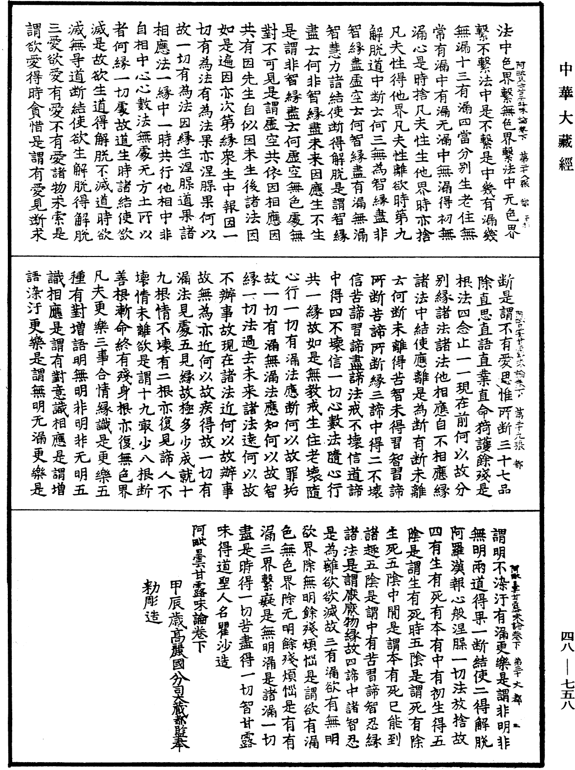 File:《中華大藏經》 第48冊 第0758頁.png