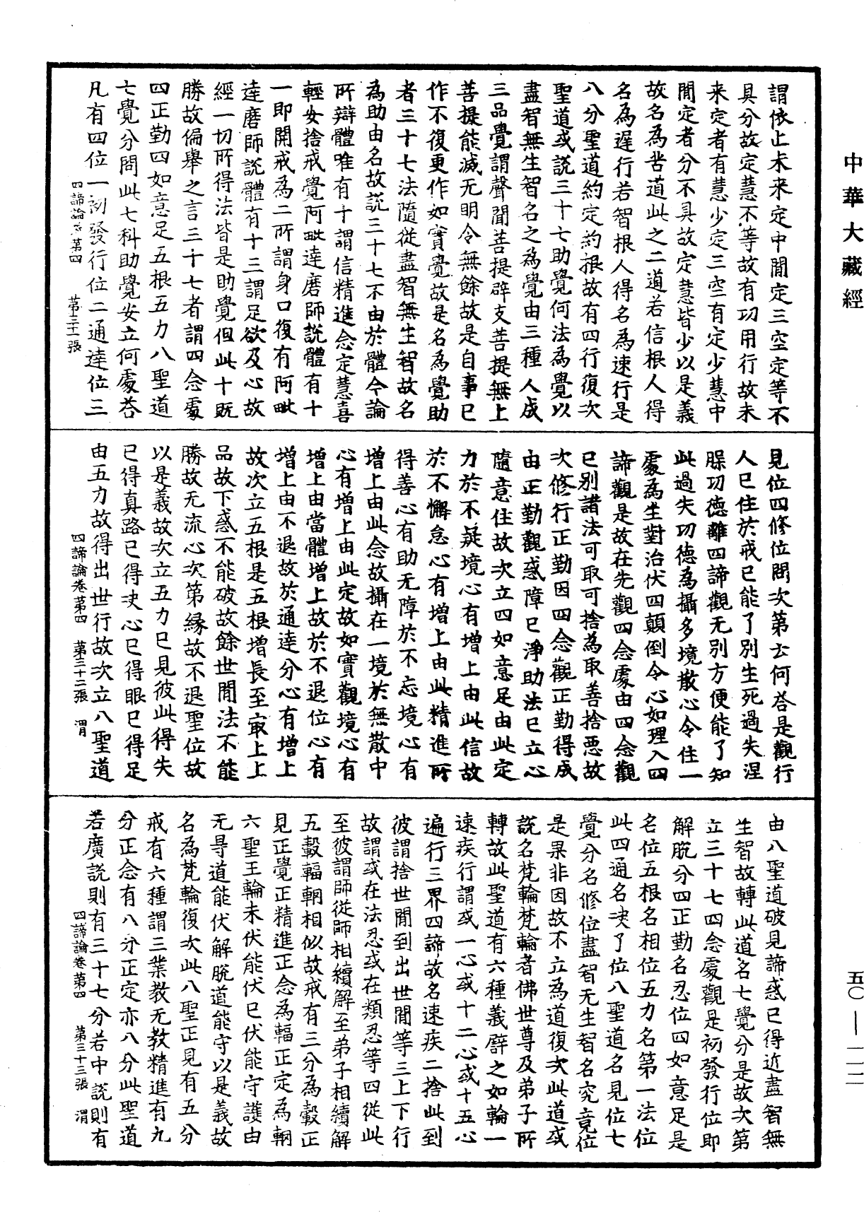 四諦論《中華大藏經》_第50冊_第112頁