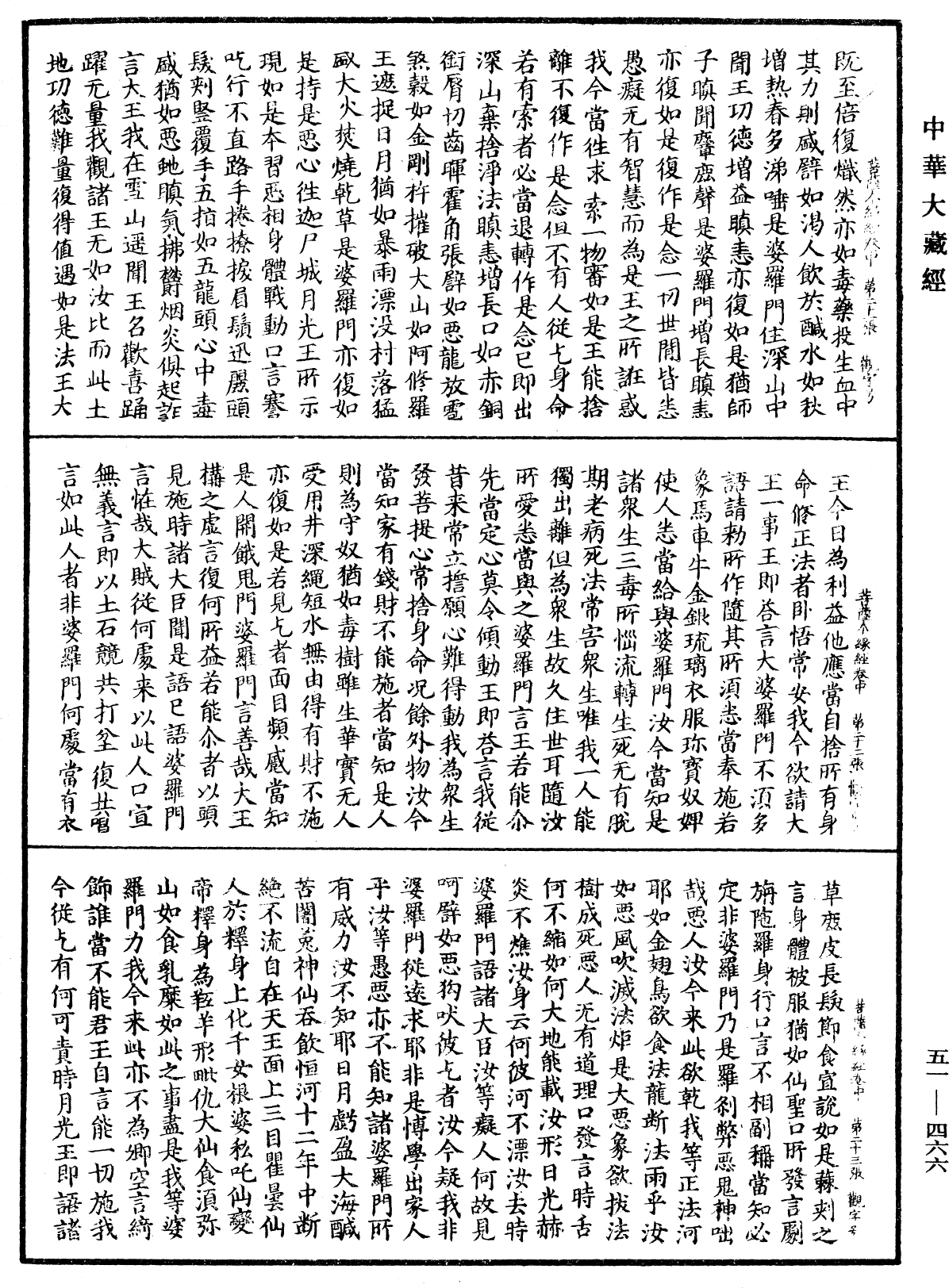 File:《中華大藏經》 第51冊 第466頁.png