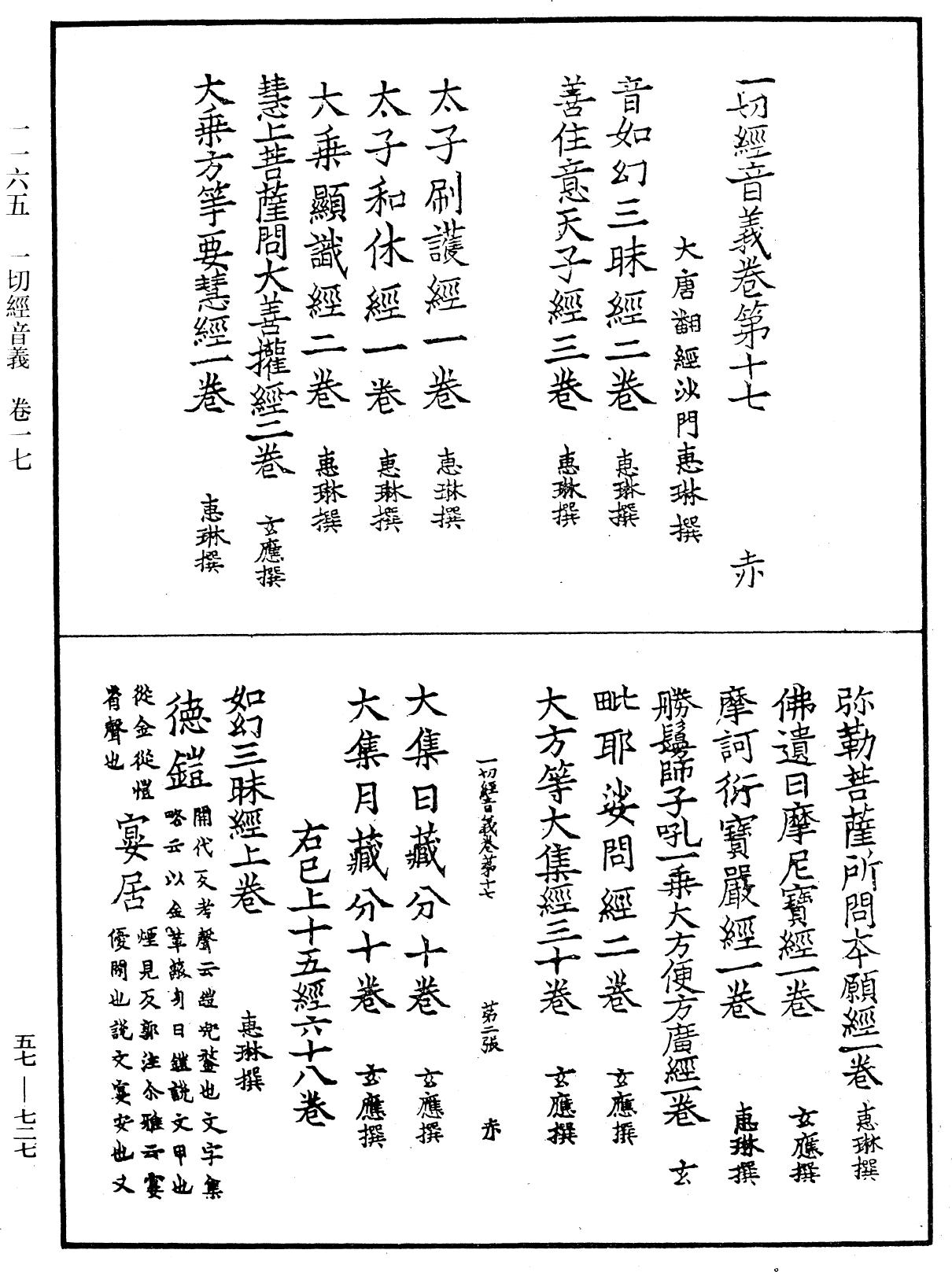 File:《中華大藏經》 第57冊 第0727頁.png