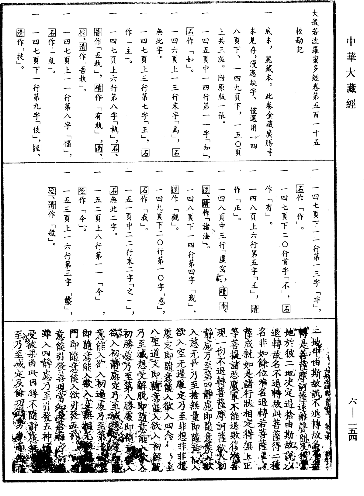 File:《中華大藏經》 第6冊 第154頁.png