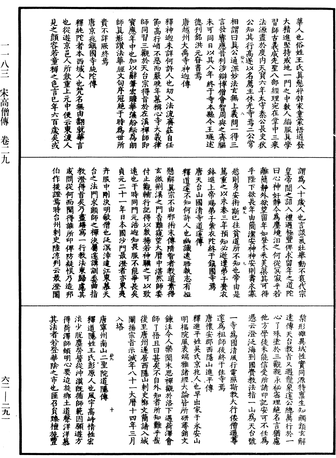 File:《中華大藏經》 第62冊 第0291頁.png