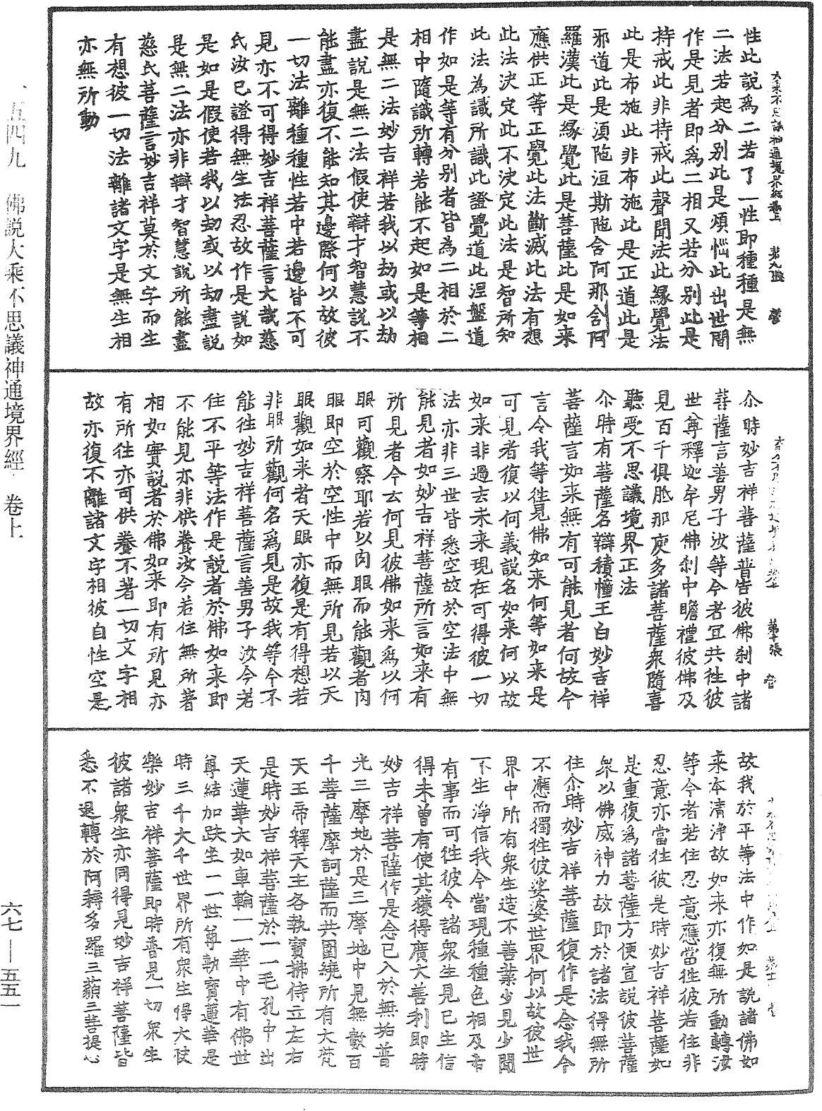 File:《中華大藏經》 第67冊 第551頁.png