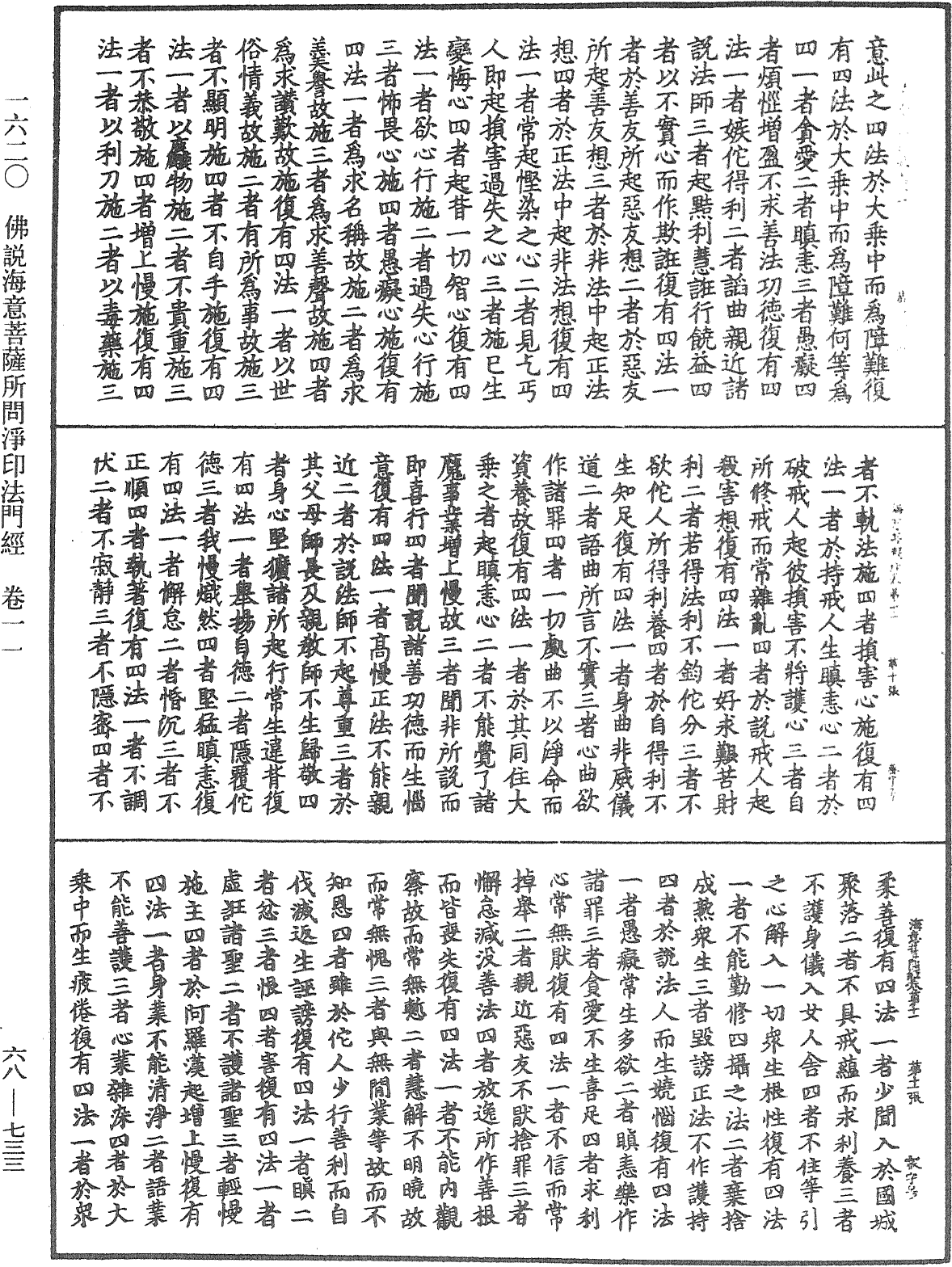 File:《中華大藏經》 第68冊 第0733頁.png