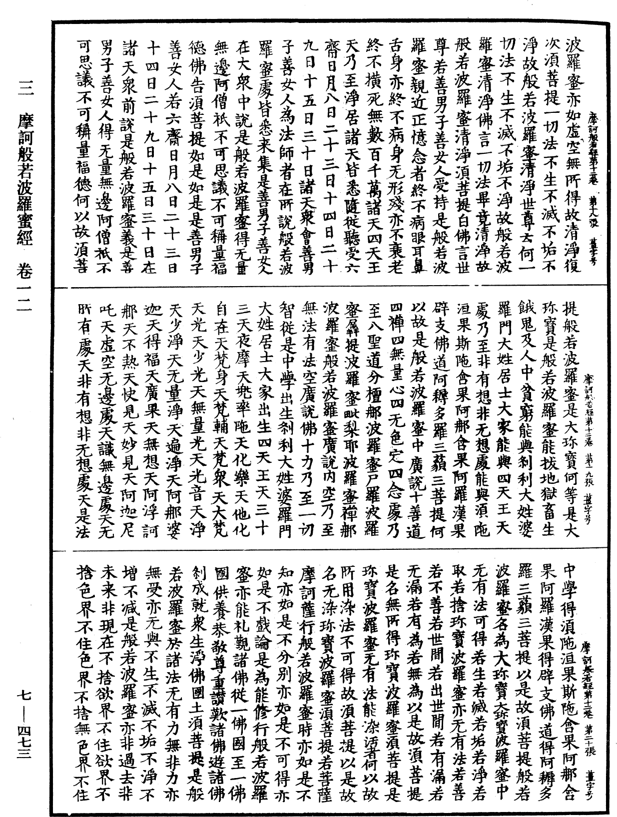 File:《中華大藏經》 第7冊 第0473頁.png