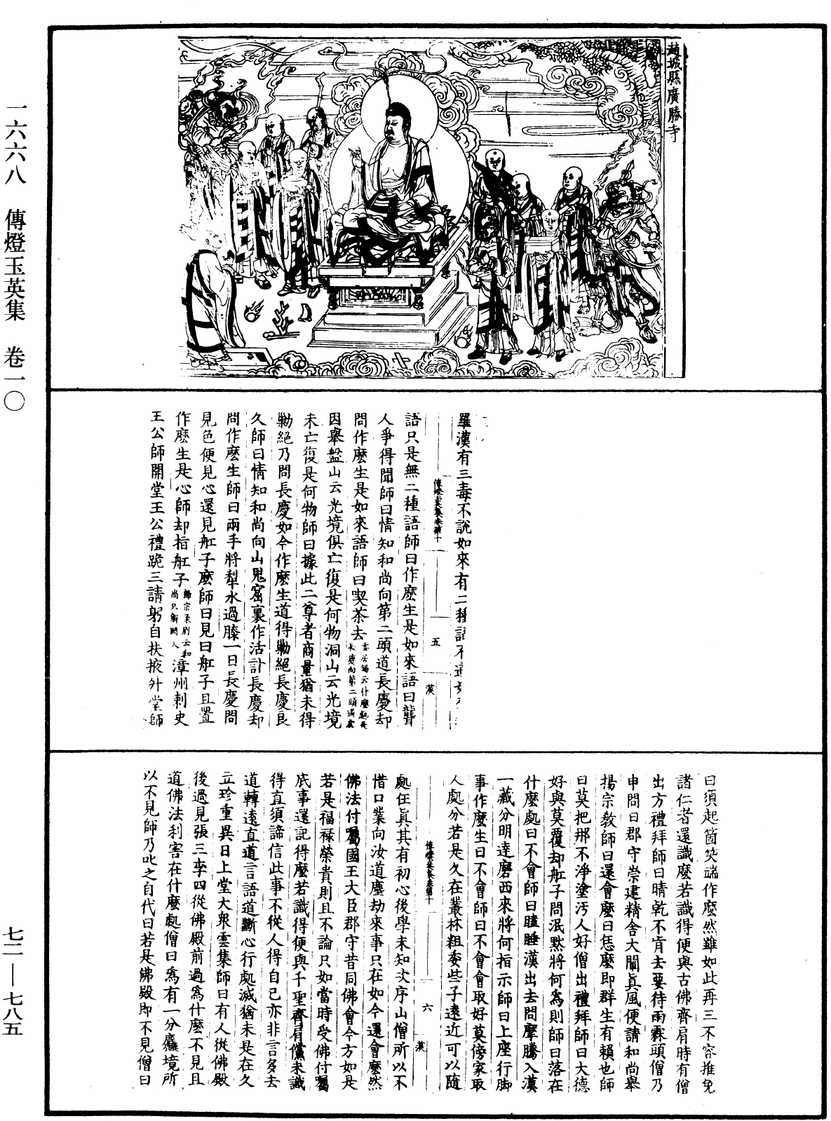 File:《中華大藏經》 第72冊 第785頁.png