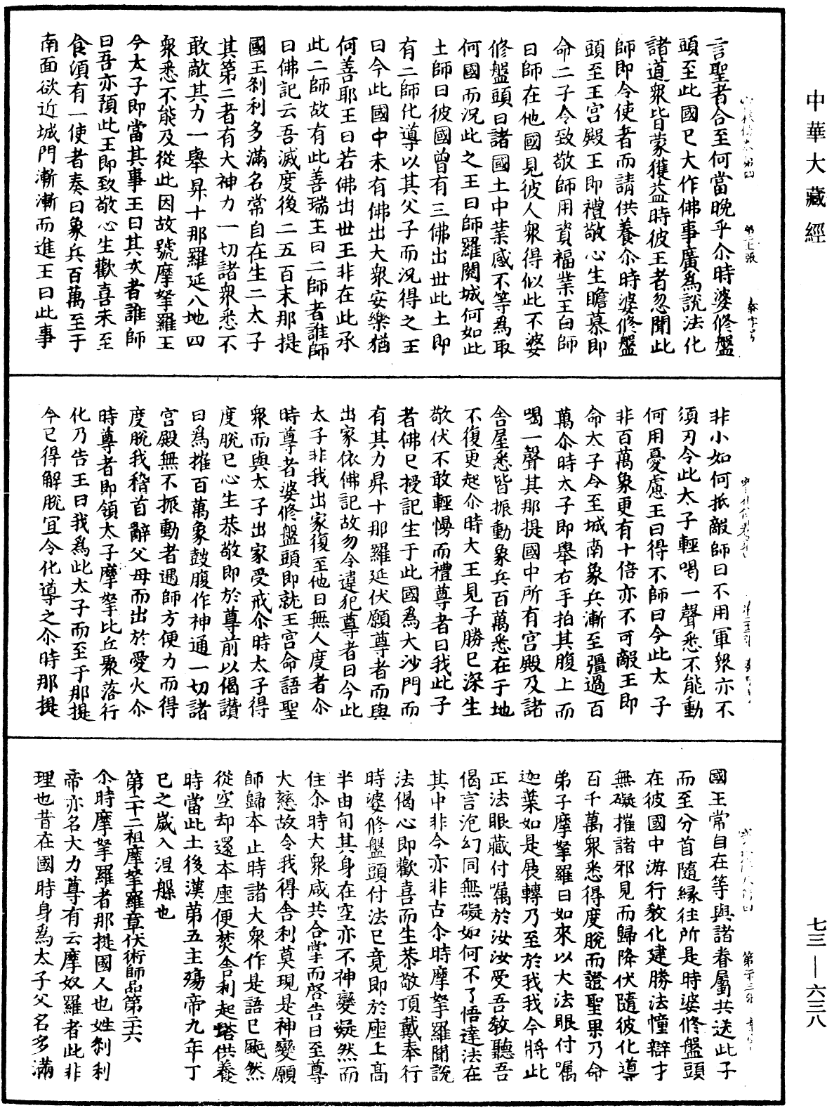 File:《中華大藏經》 第73冊 第0638頁.png