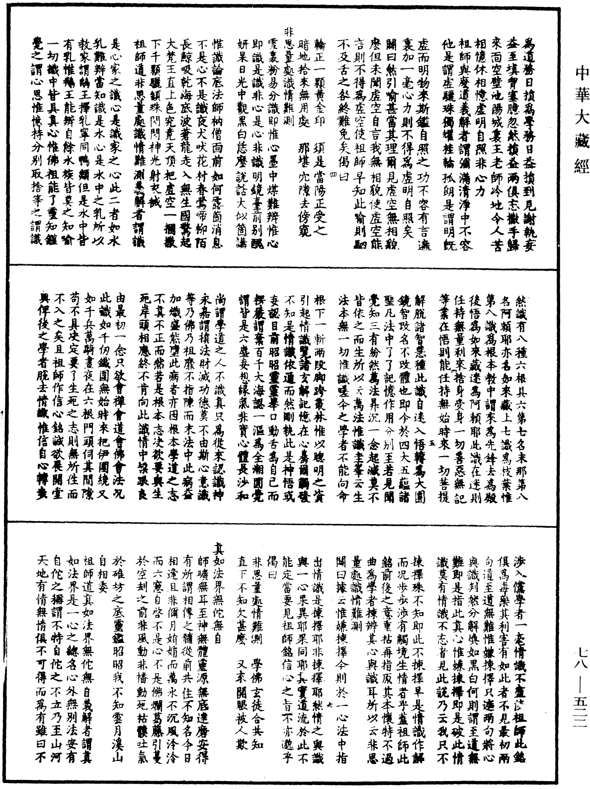 天目中峯和尚廣錄《中華大藏經》_第78冊_第0522頁