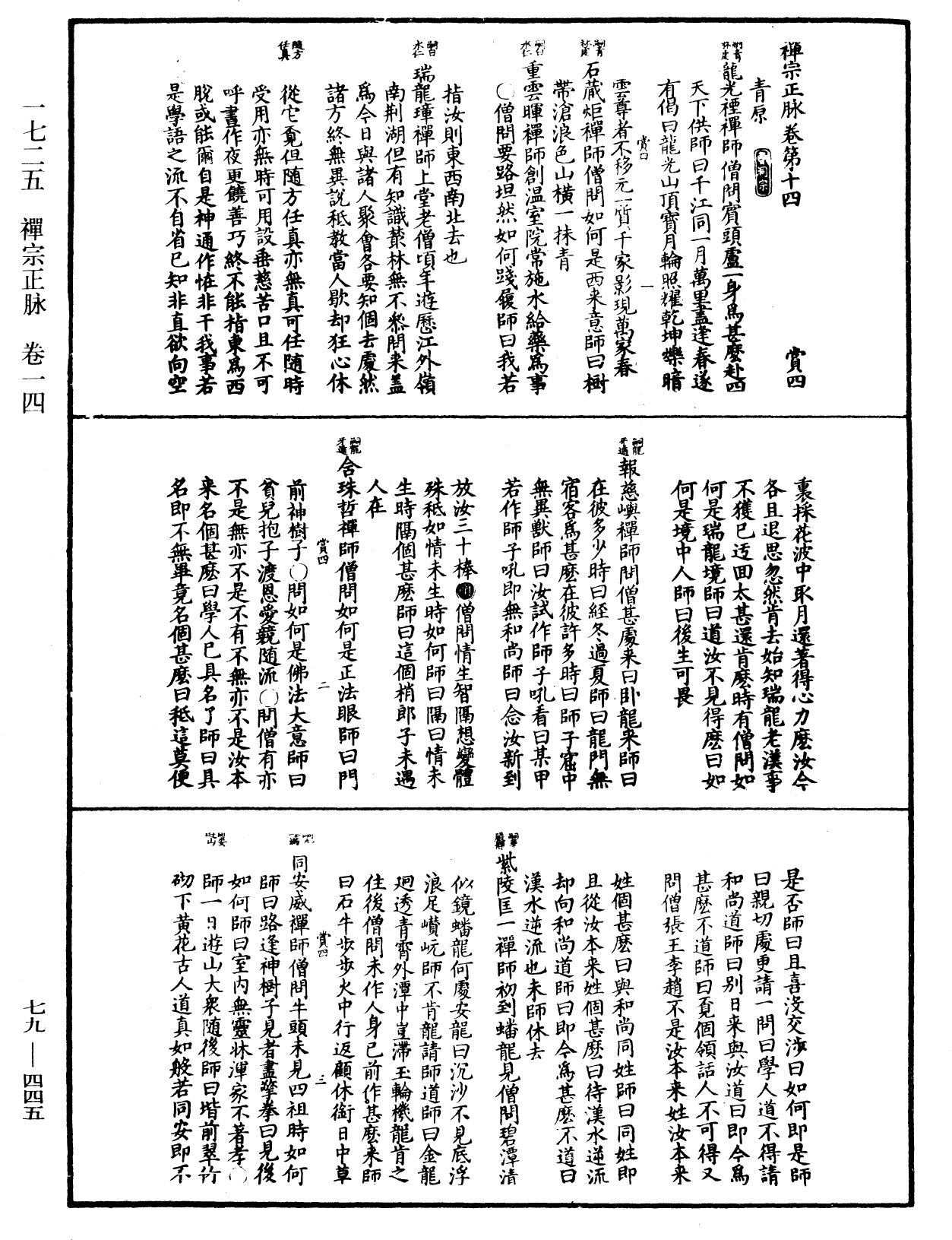 禪宗正脈《中華大藏經》_第79冊_第445頁