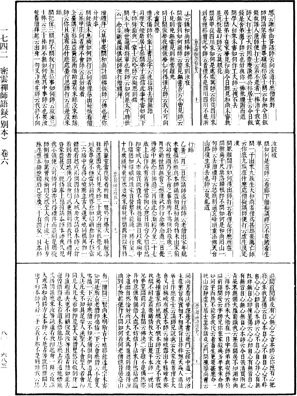 密雲禪師語錄(別本)《中華大藏經》_第80冊_第683頁