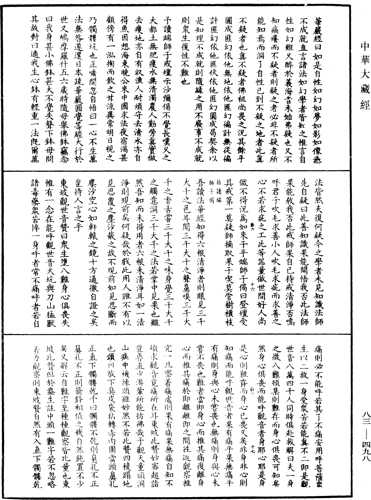 File:《中華大藏經》 第83冊 第0498頁.png