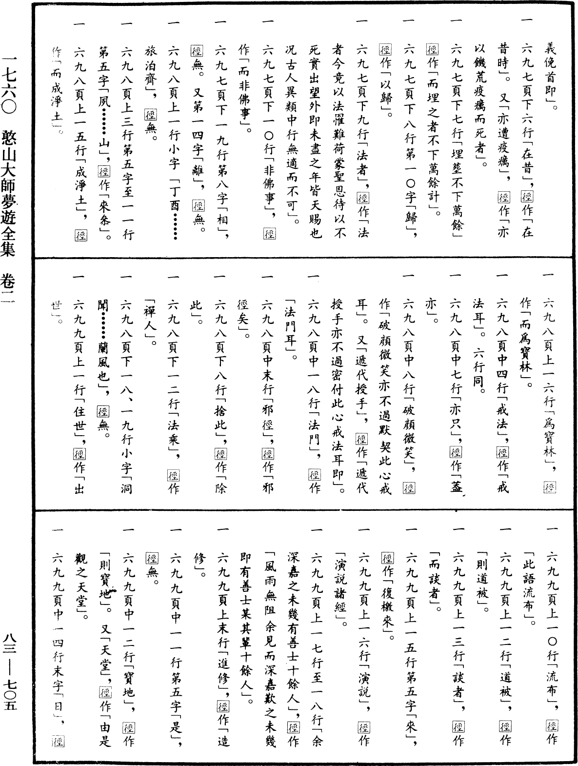 File:《中華大藏經》 第83冊 第0705頁.png