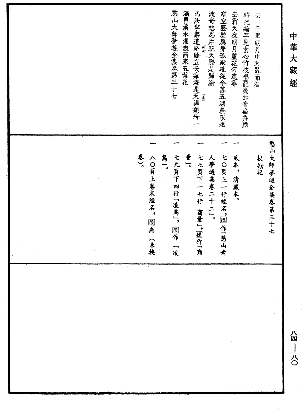 File:《中華大藏經》 第84冊 第0080頁.png