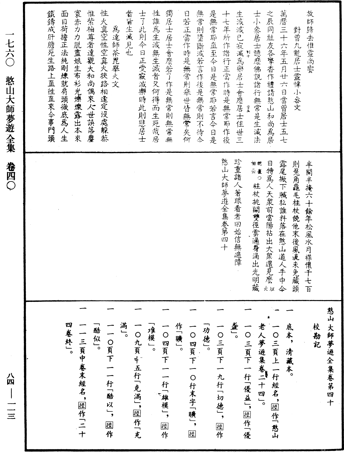 File:《中華大藏經》 第84冊 第0113頁.png