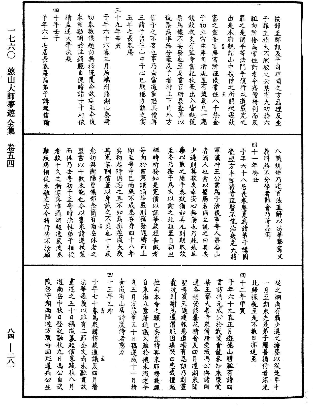 File:《中華大藏經》 第84冊 第0281頁.png