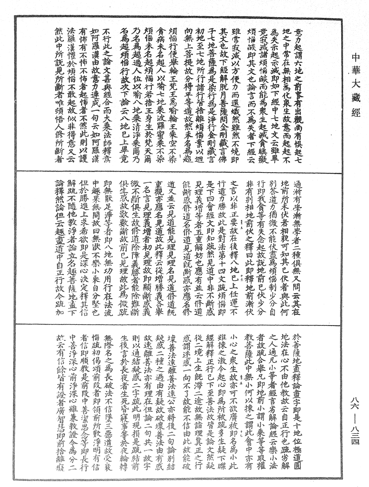 File:《中華大藏經》 第86冊 第0834頁.png