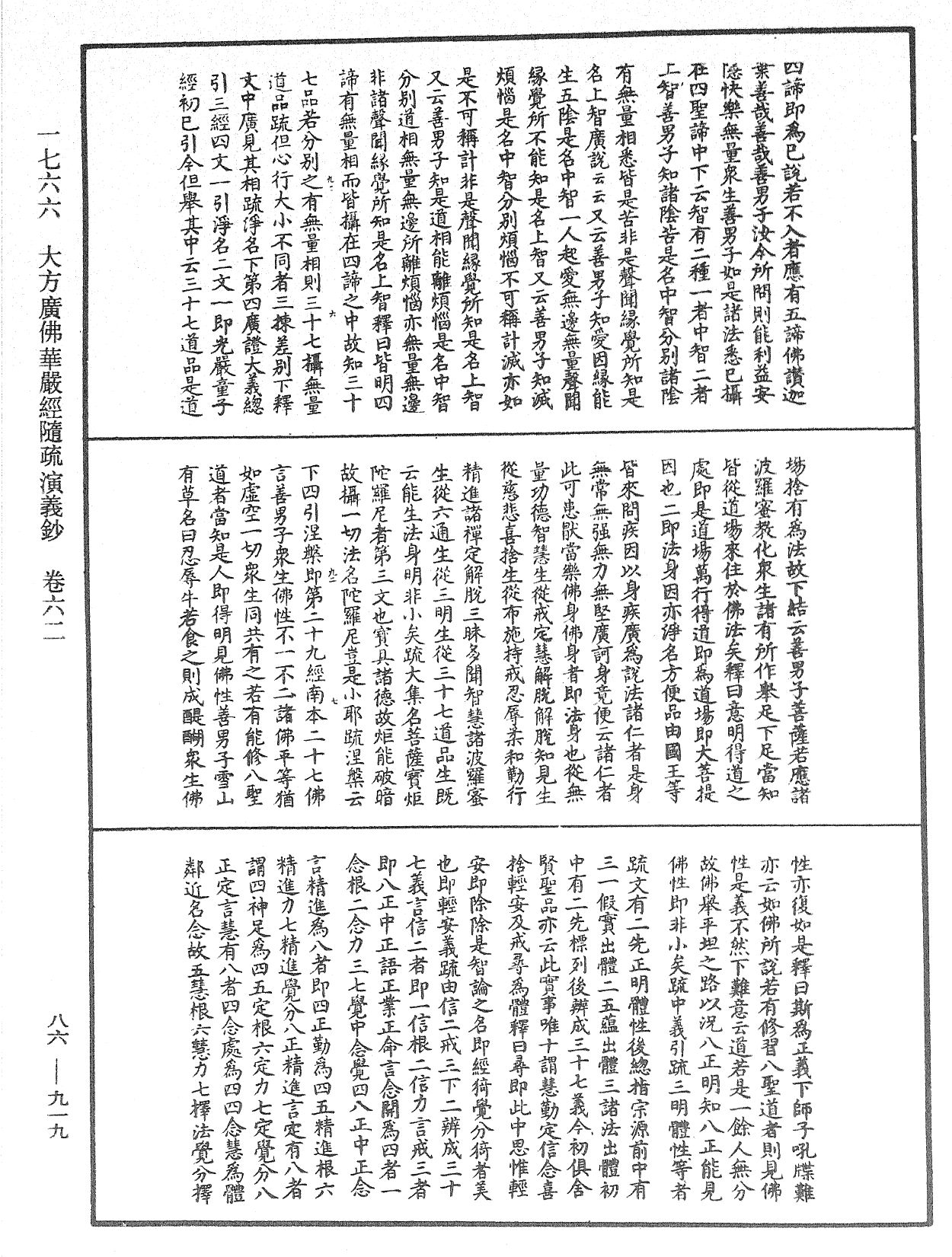 File:《中華大藏經》 第86冊 第0919頁.png