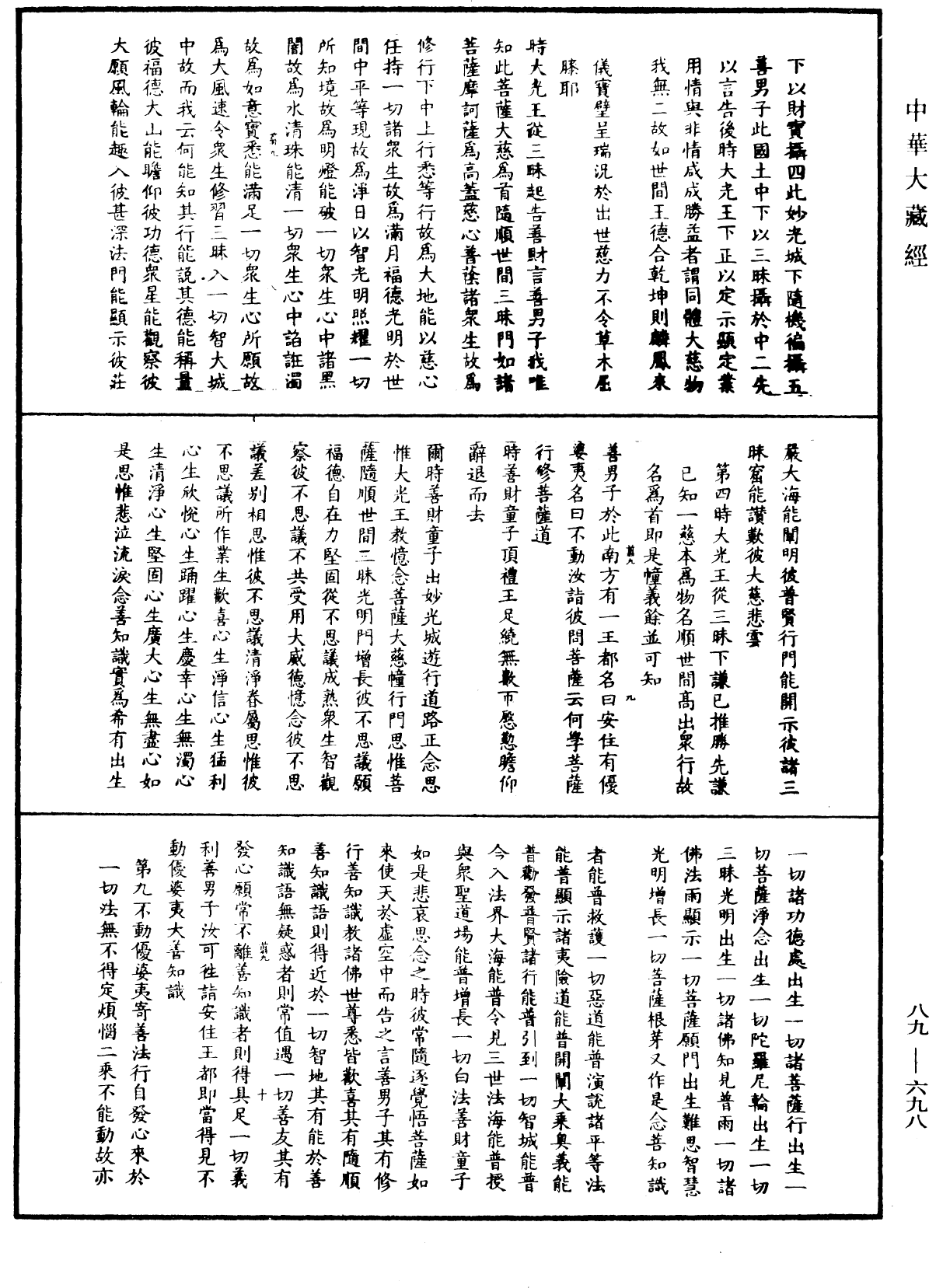 File:《中華大藏經》 第89冊 第698頁.png