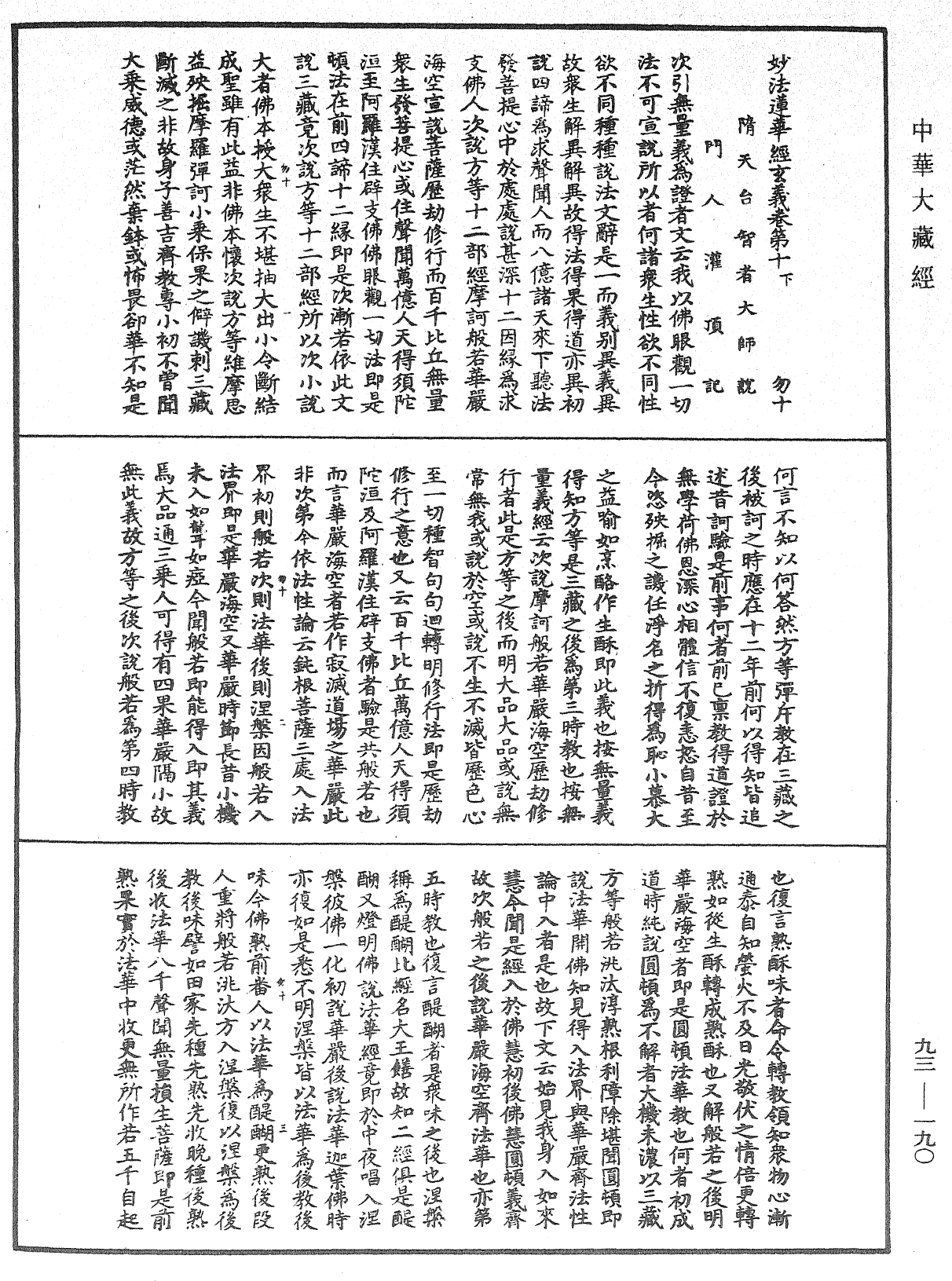 File:《中華大藏經》 第93冊 第190頁.png