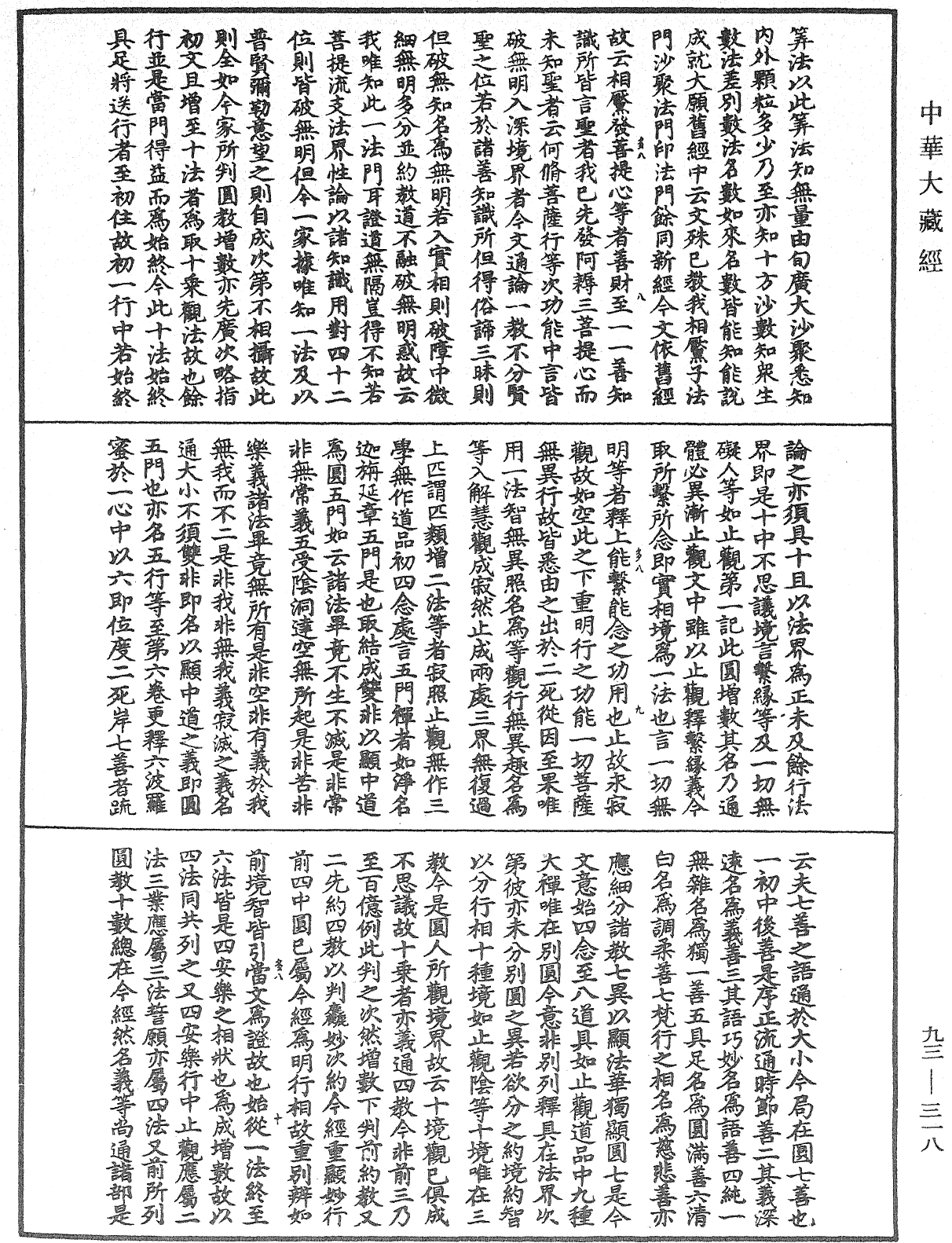File:《中華大藏經》 第93冊 第318頁.png