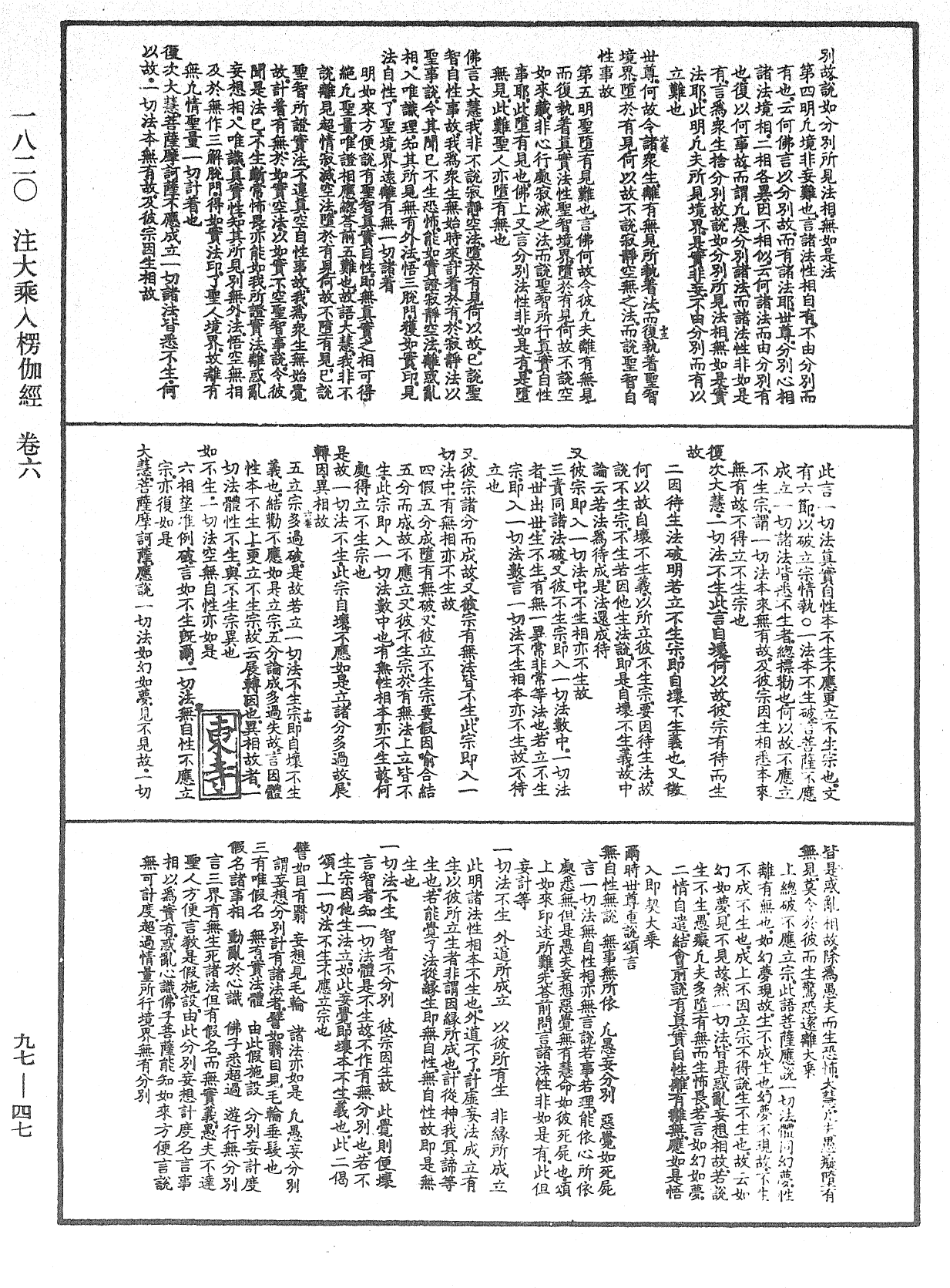 File:《中華大藏經》 第97冊 第047頁.png