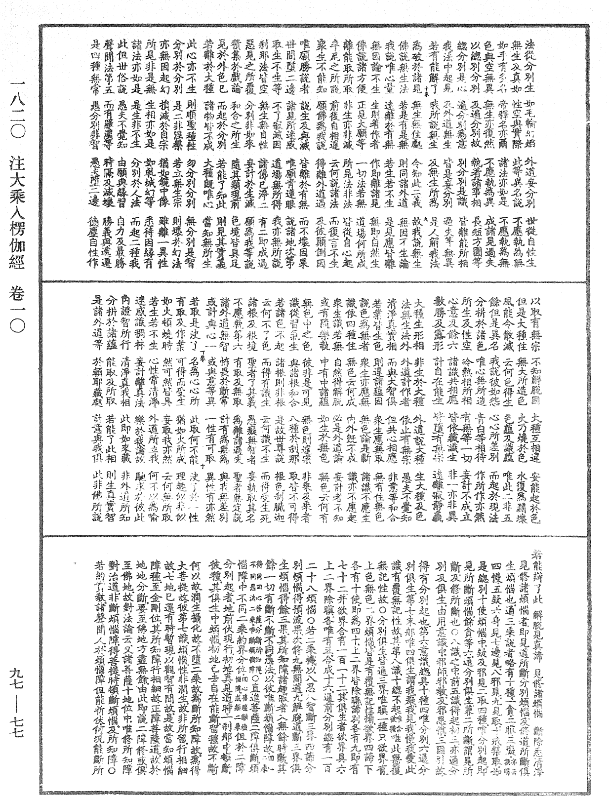 File:《中華大藏經》 第97冊 第077頁.png