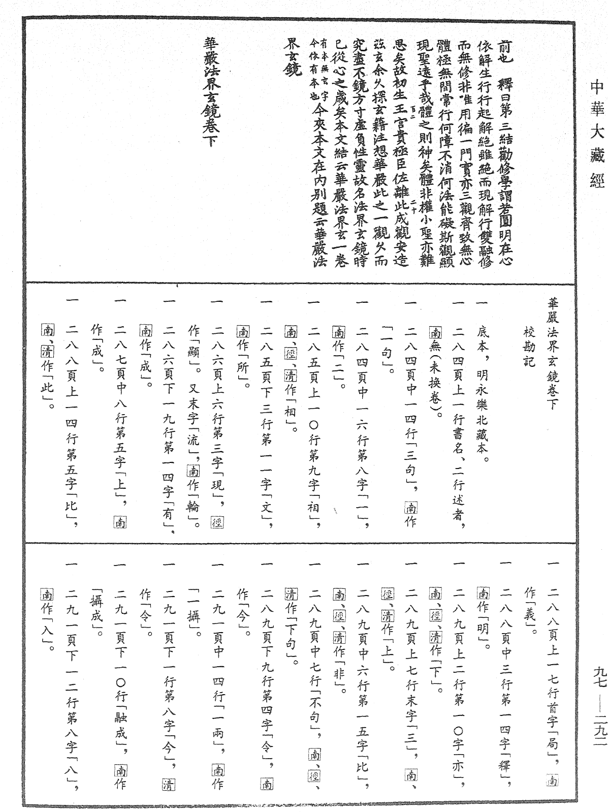 File:《中華大藏經》 第97冊 第292頁.png