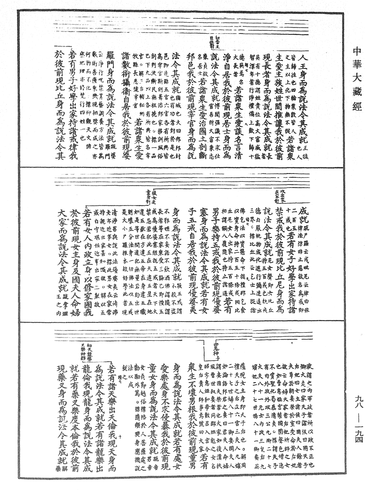 首楞严经义海《中华大藏经》_第98册_第194页