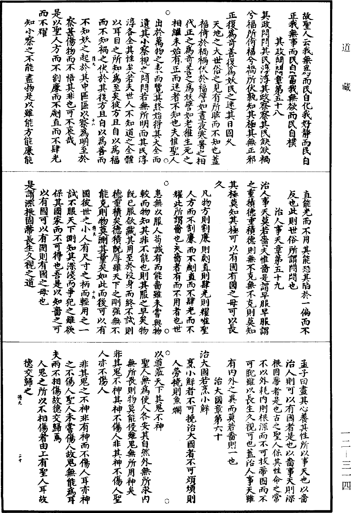 File:《道藏》第12冊 第314頁.png