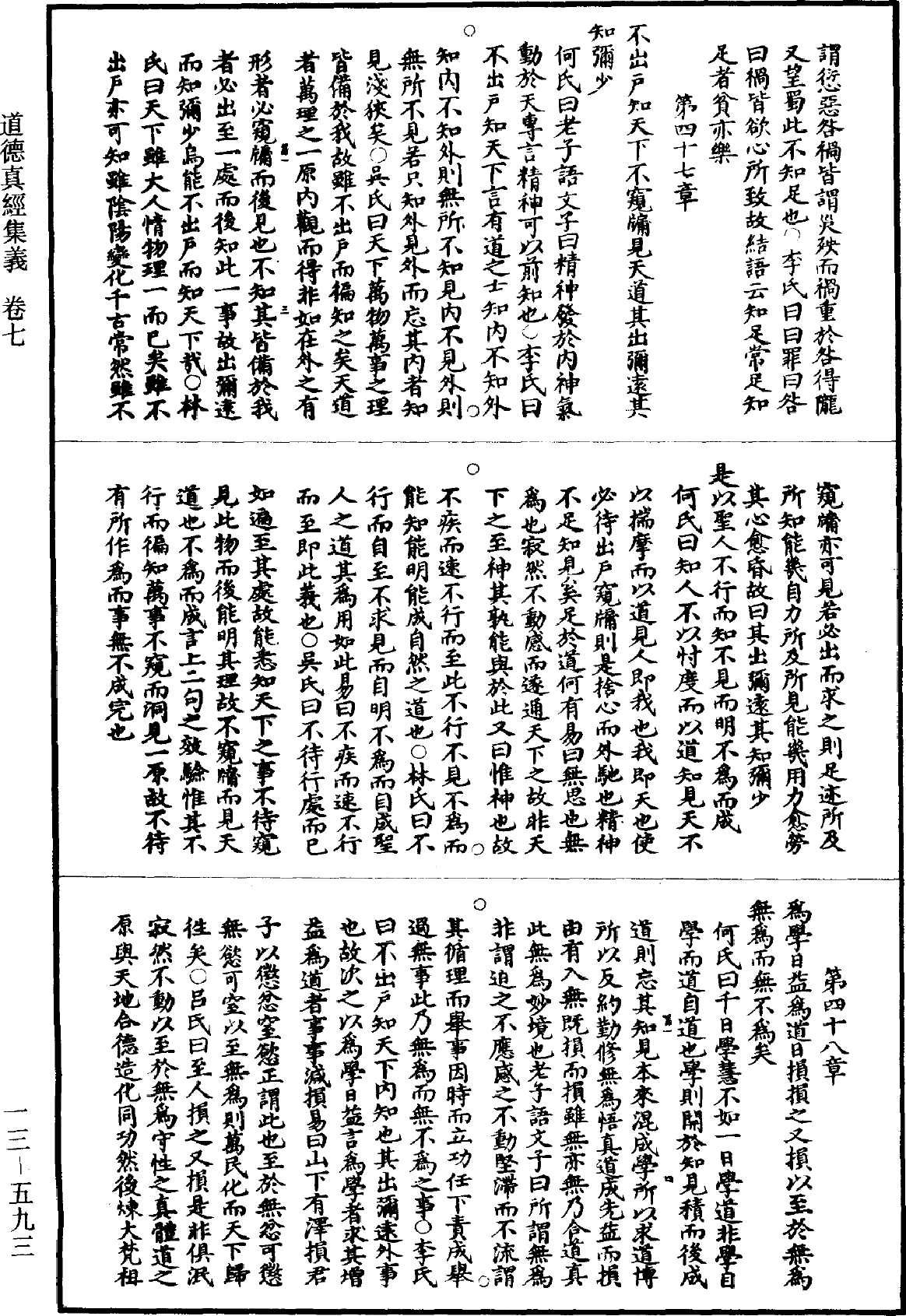 File:《道藏》第13冊 第593頁.png