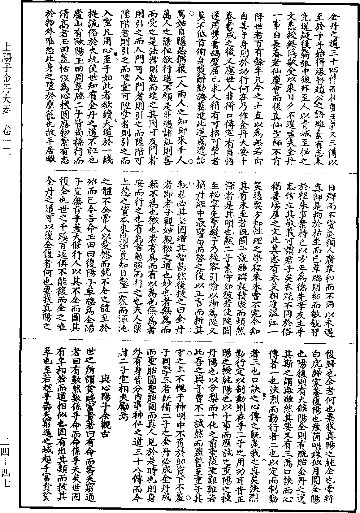 File:《道藏》第24冊 第047頁.png