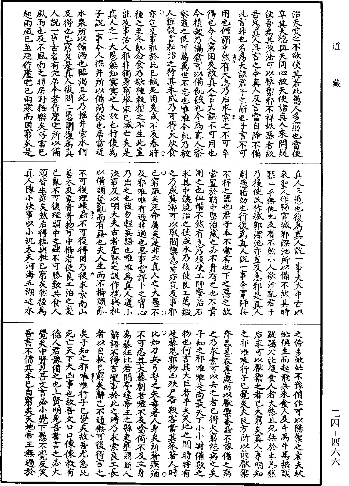 太平經《道藏》第24冊_第466頁