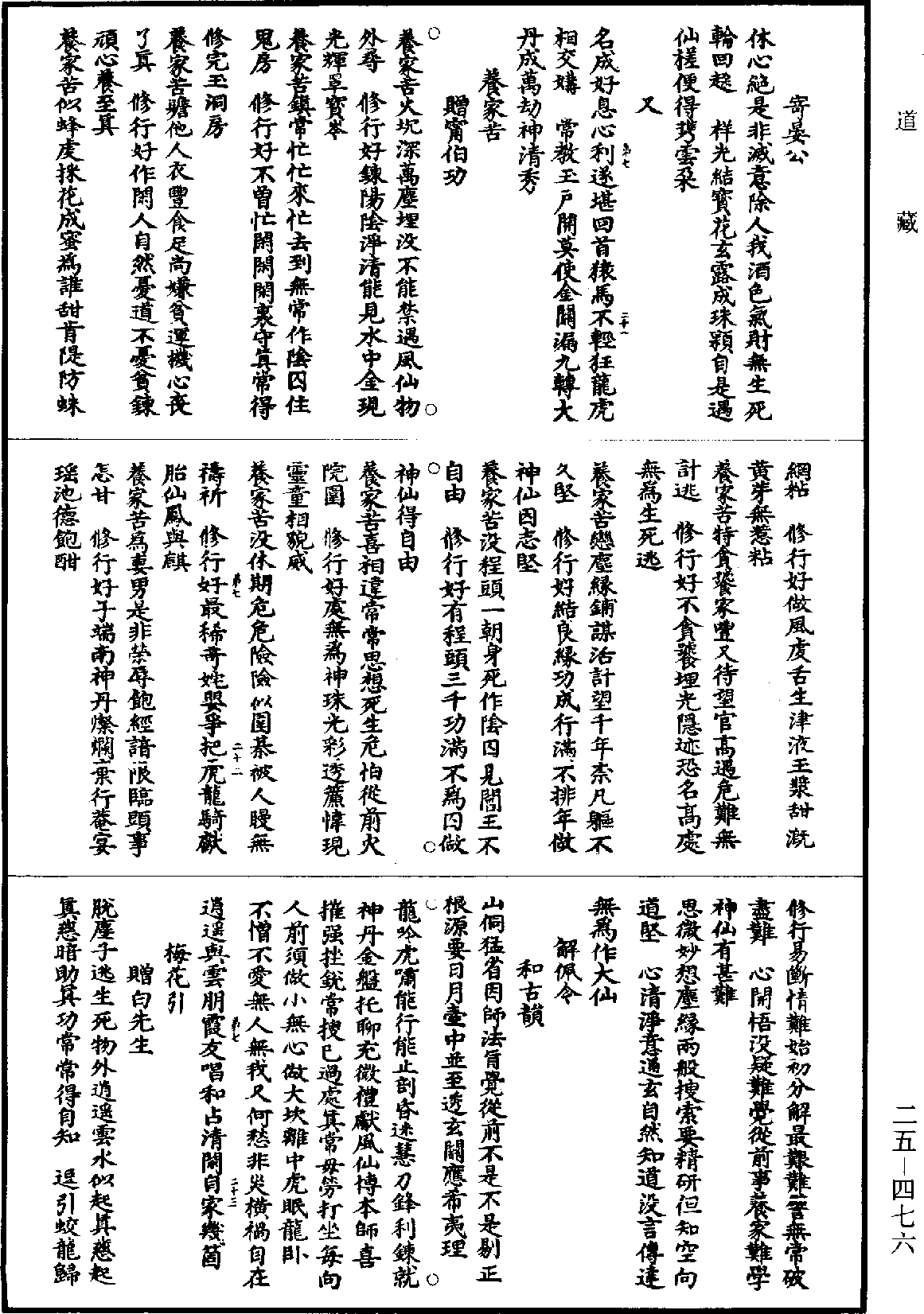 File:《道藏》第25冊 第476頁.png