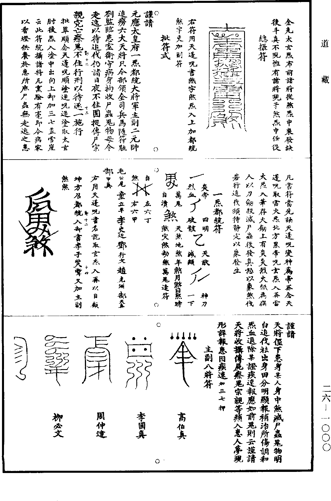 File:《道藏》第26冊 第1000頁.png