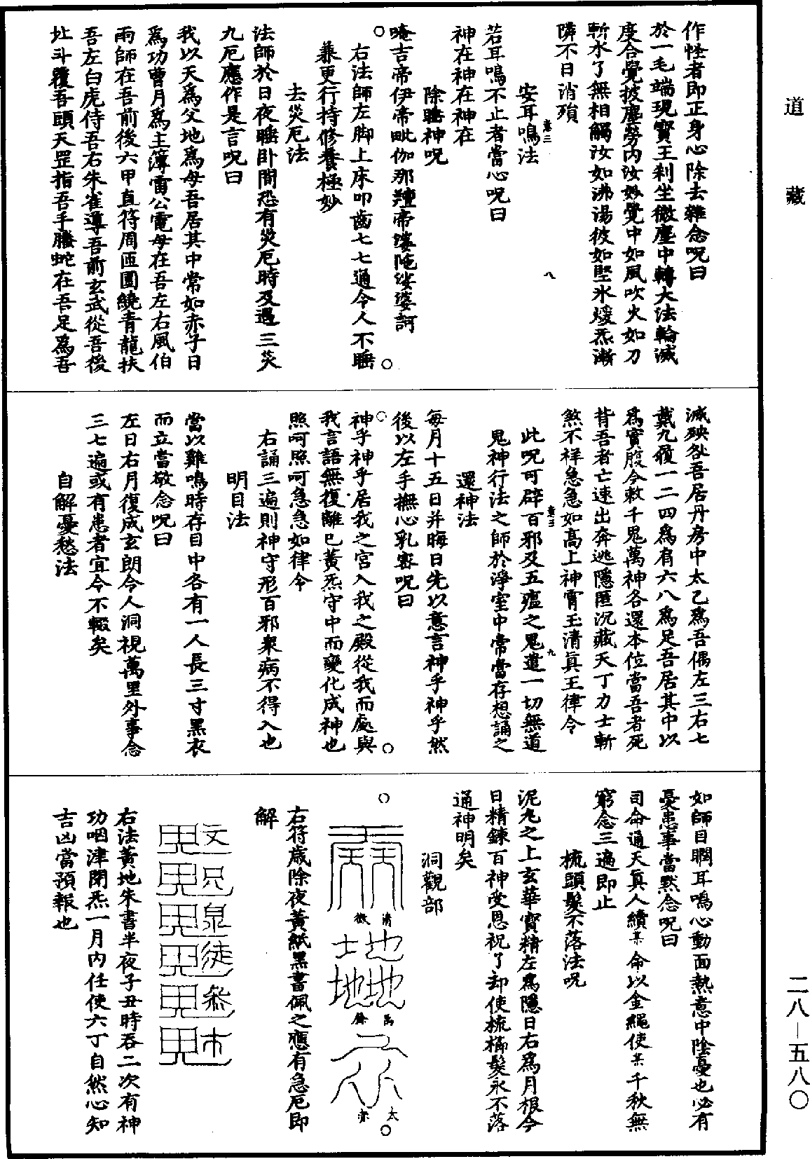 高上神霄玉清真王紫書大法《道藏》第28冊_第580頁