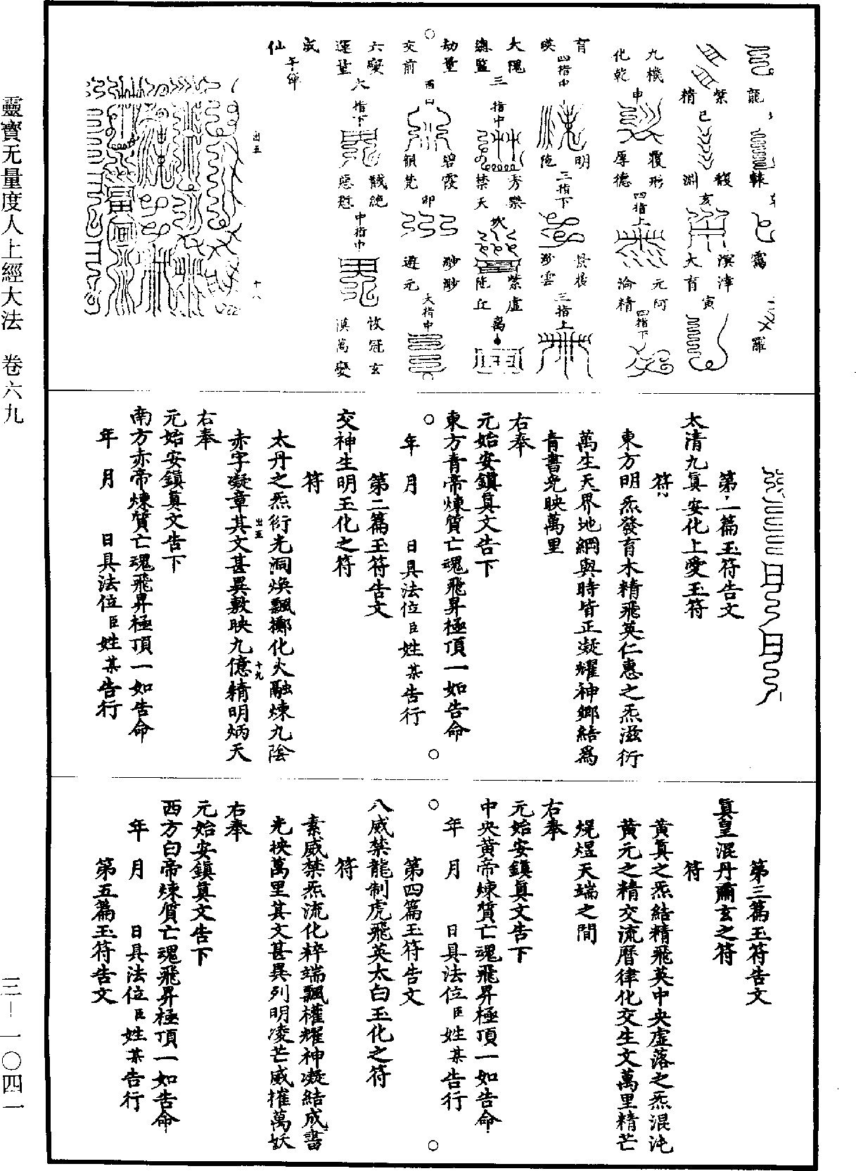 靈寶無量度人上經大法《道藏》第3冊_第1041頁