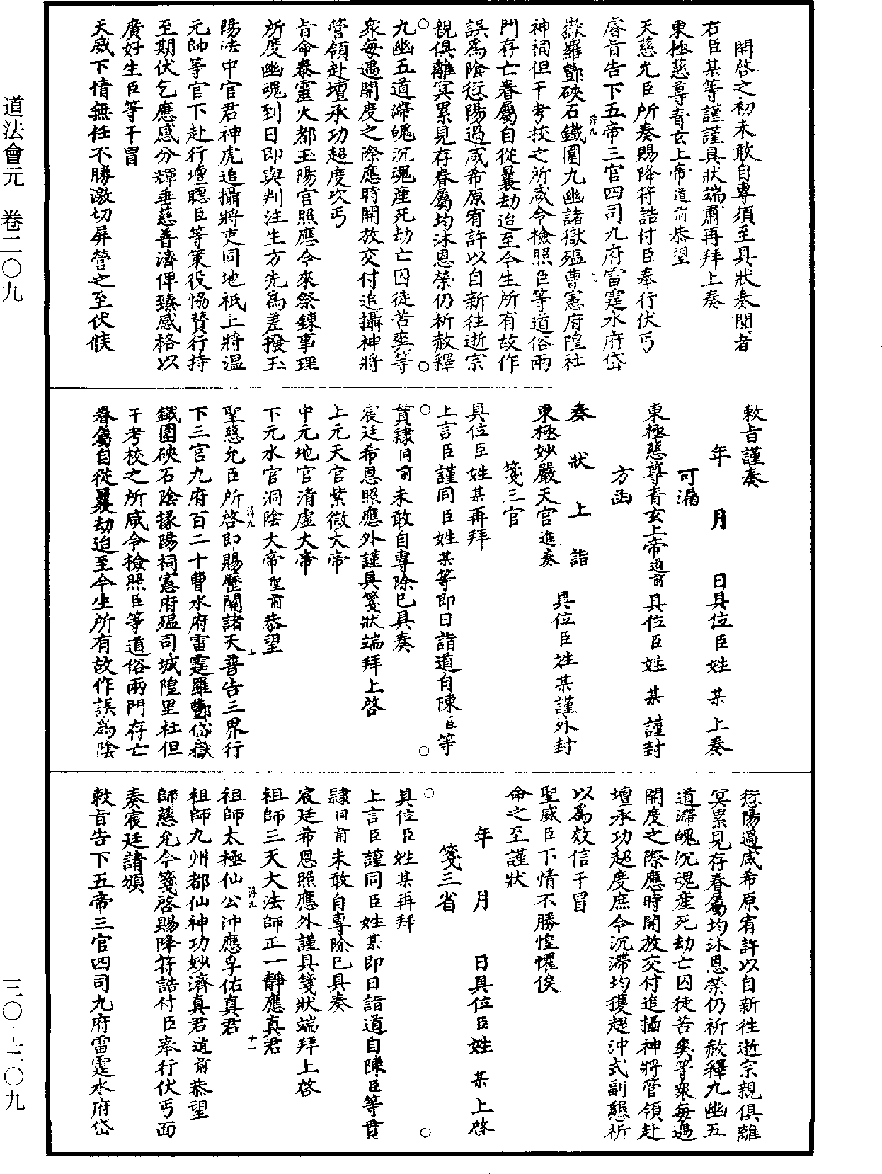 File:《道藏》第30冊 第309頁.png