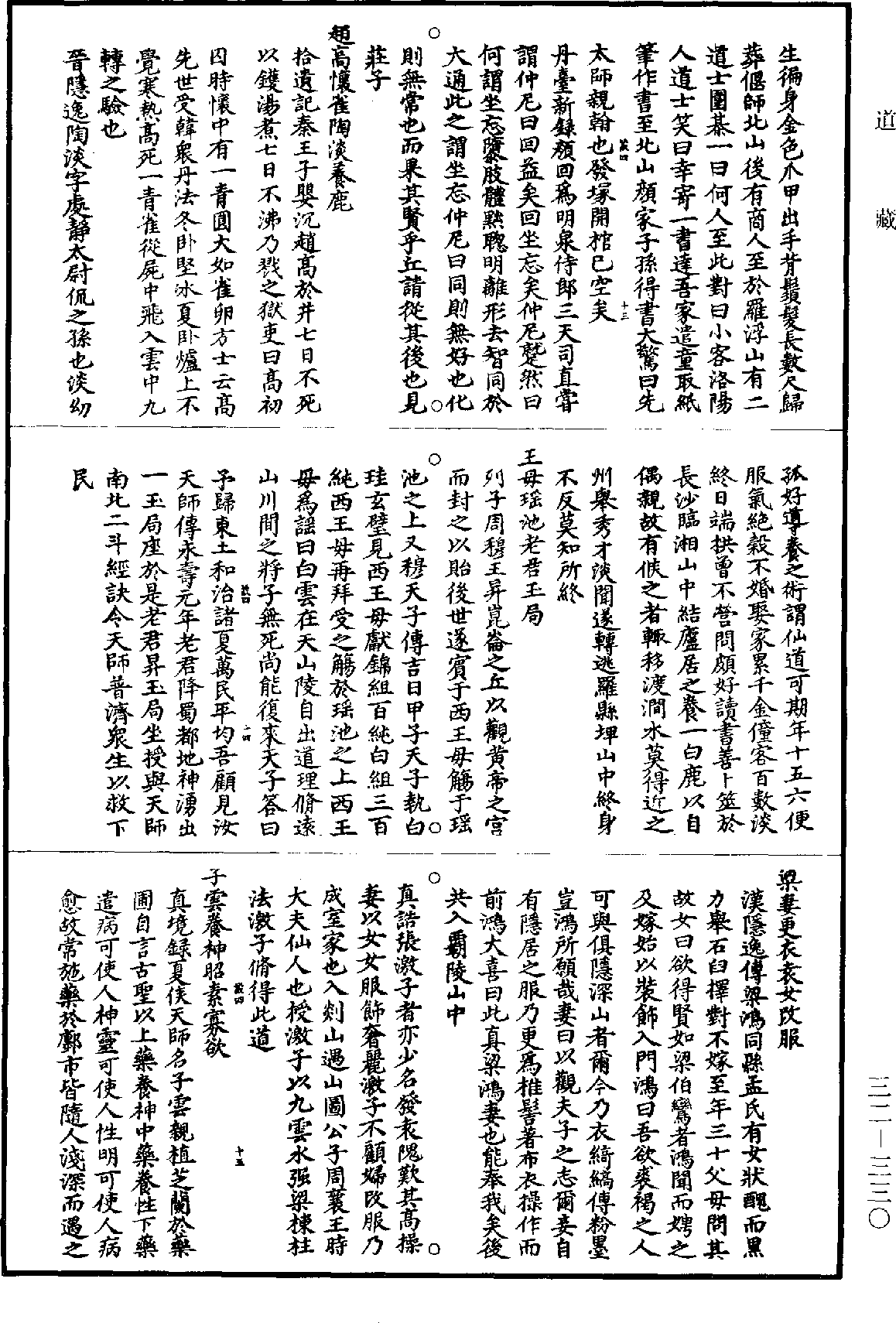 三洞群仙錄《道藏》第32冊_第330頁