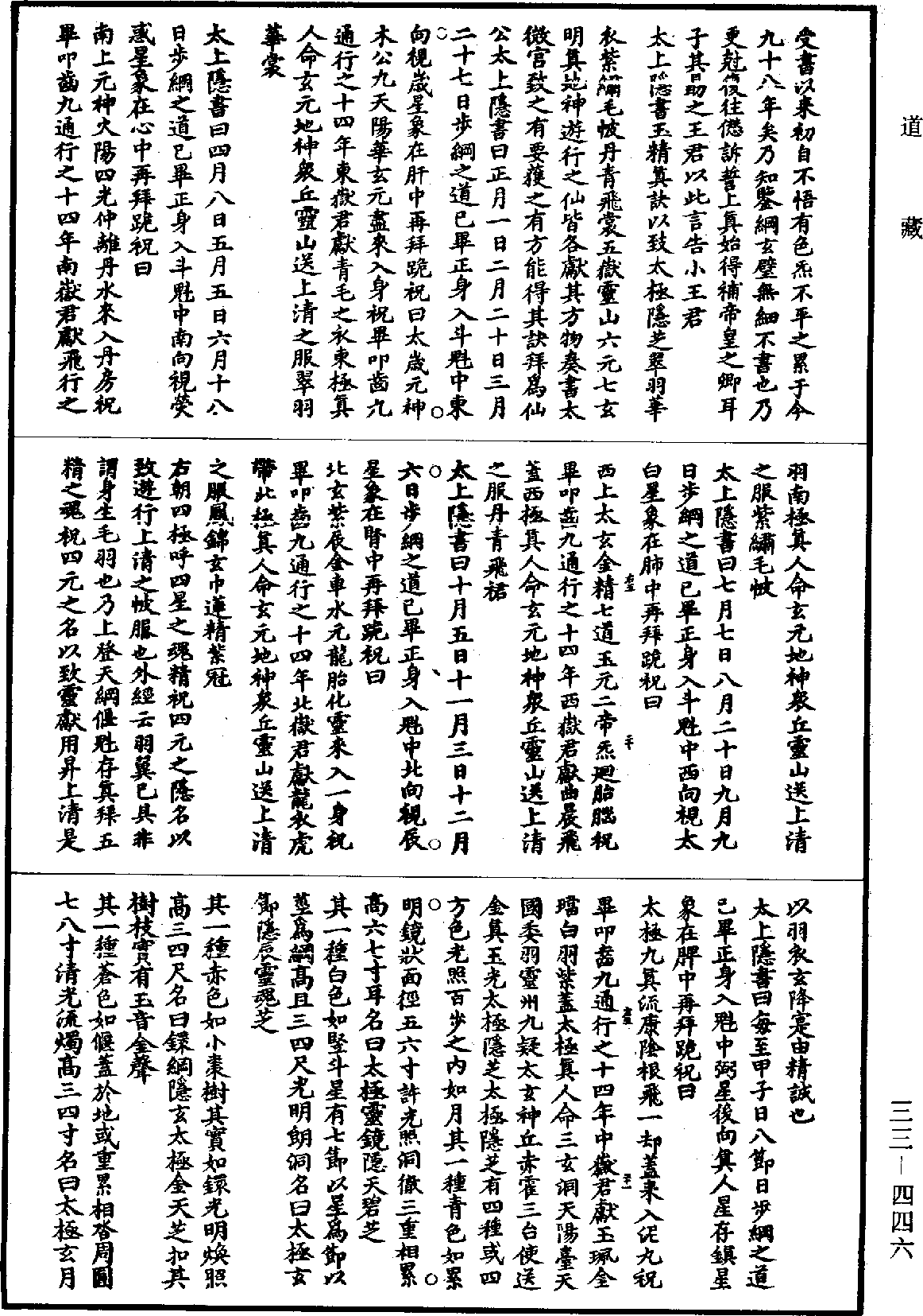 File:《道藏》第33冊 第446頁.png