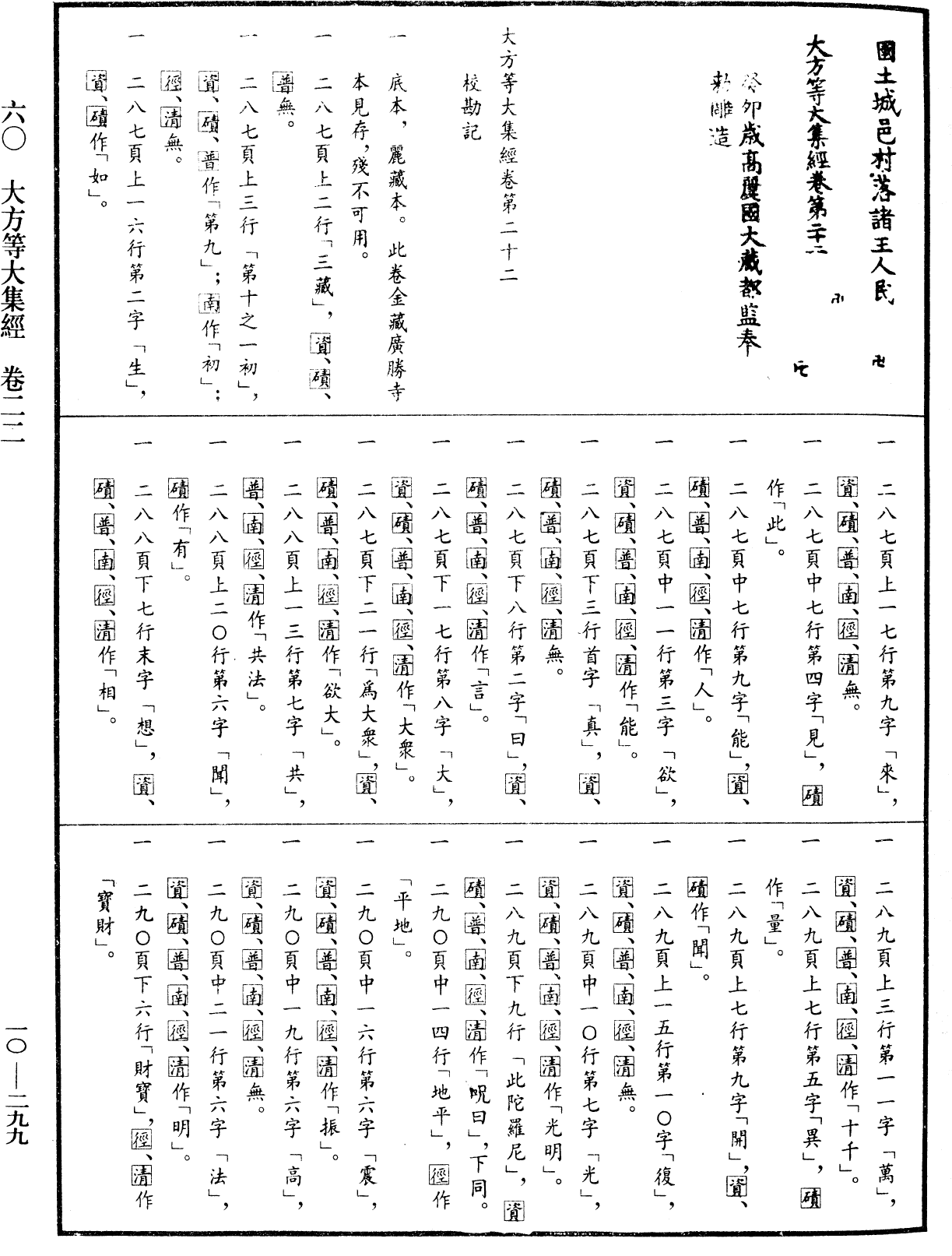File:《中華大藏經》 第10冊 第299頁.png