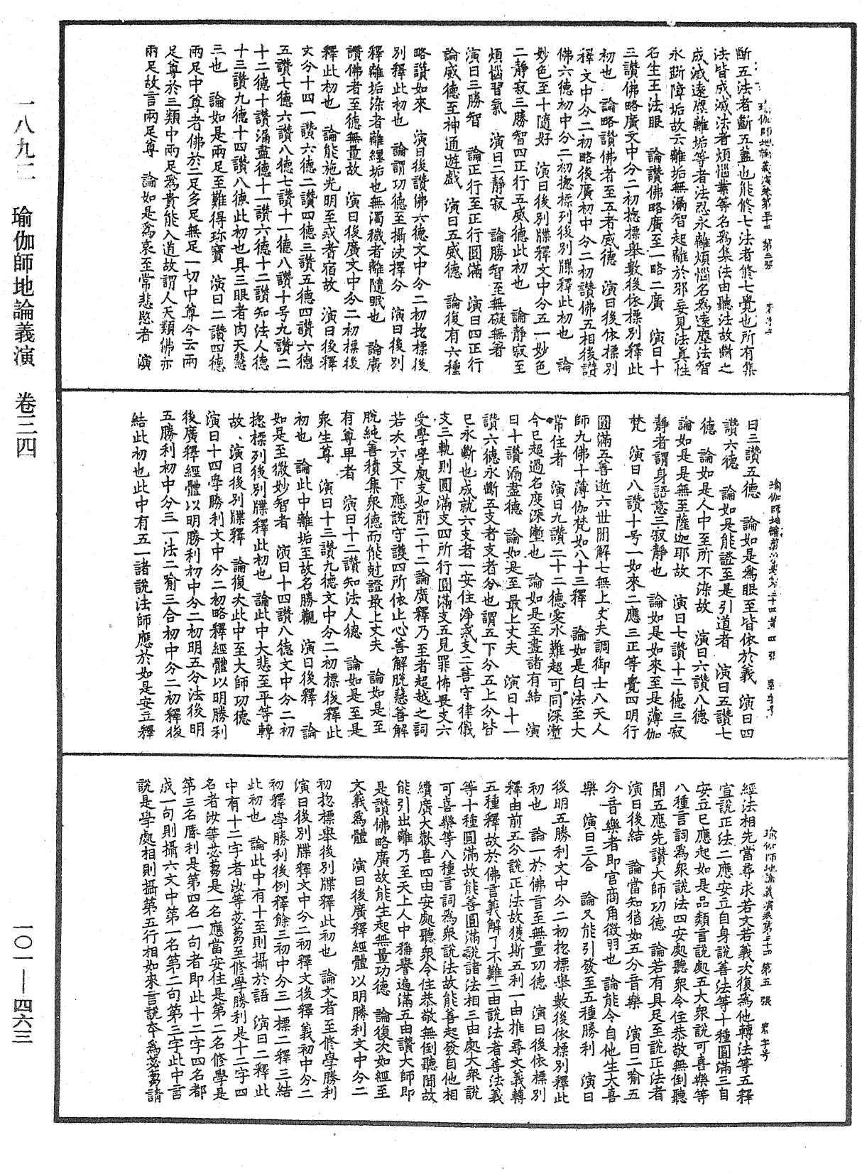 File:《中華大藏經》 第101冊 第463頁.png