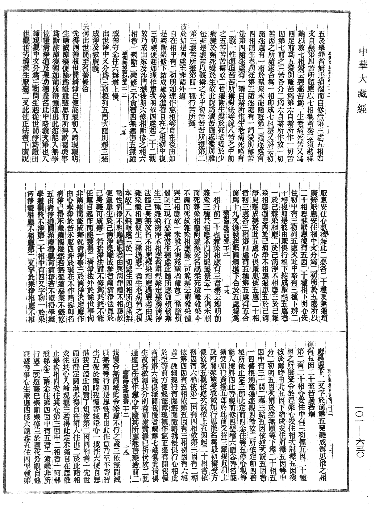 File:《中華大藏經》 第101冊 第630頁.png