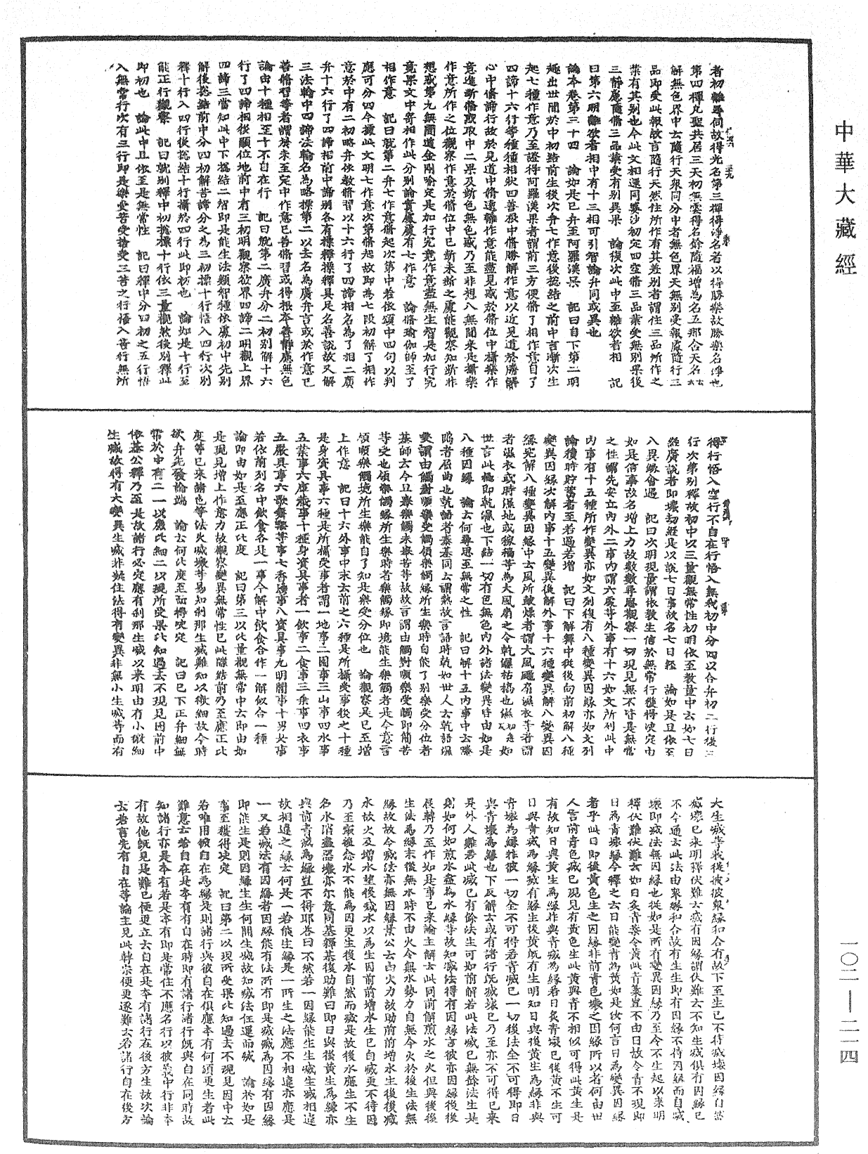 File:《中華大藏經》 第102冊 第214頁.png