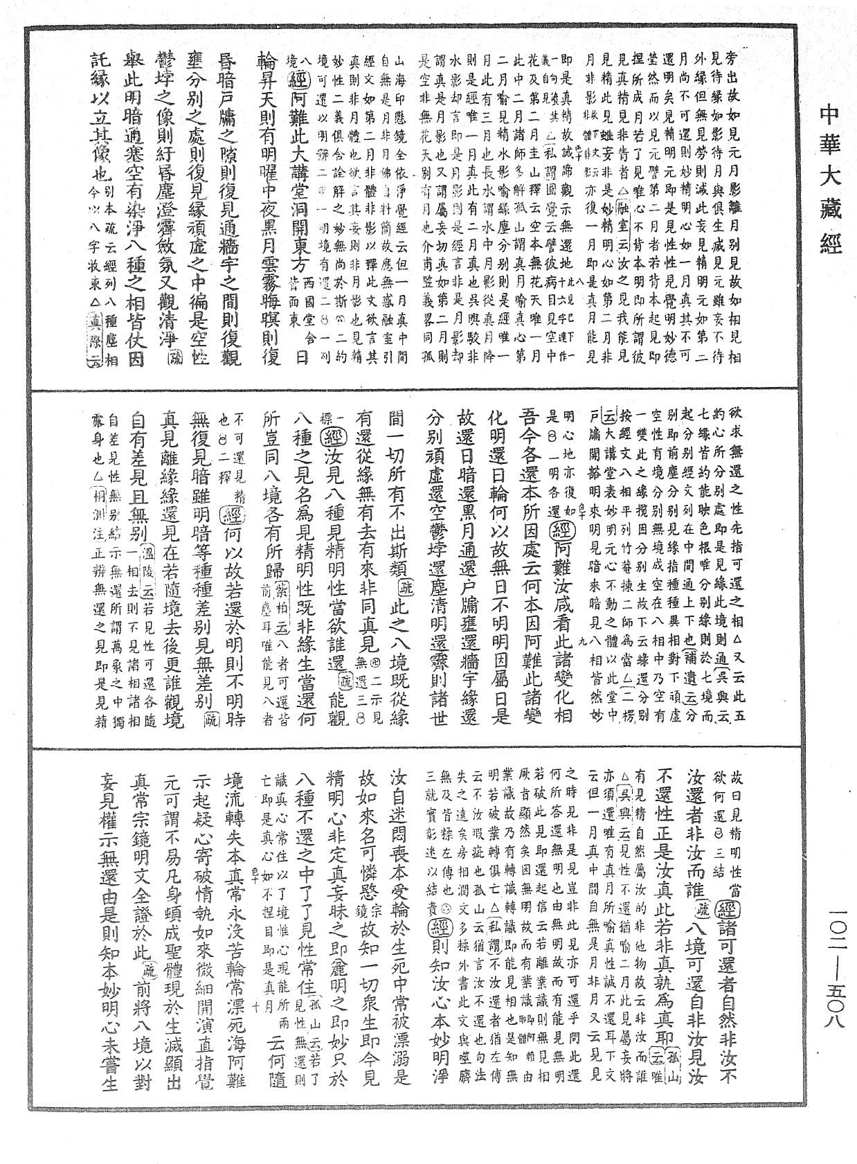 File:《中華大藏經》 第102冊 第508頁.png