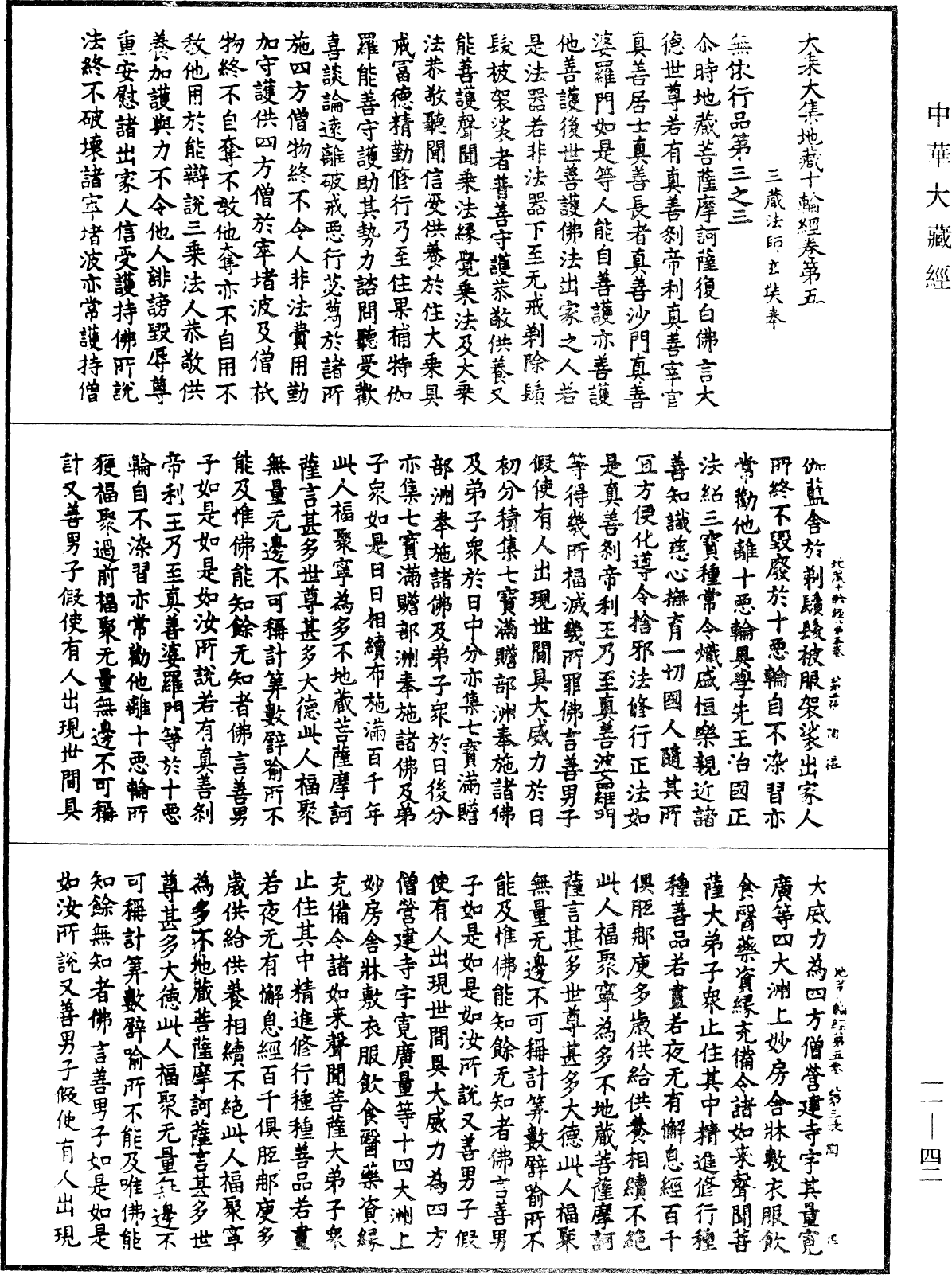 File:《中華大藏經》 第11冊 第042頁.png